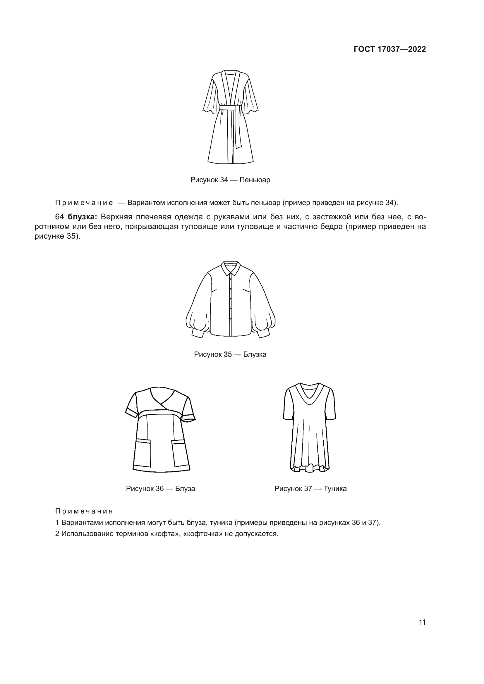 ГОСТ 17037-2022