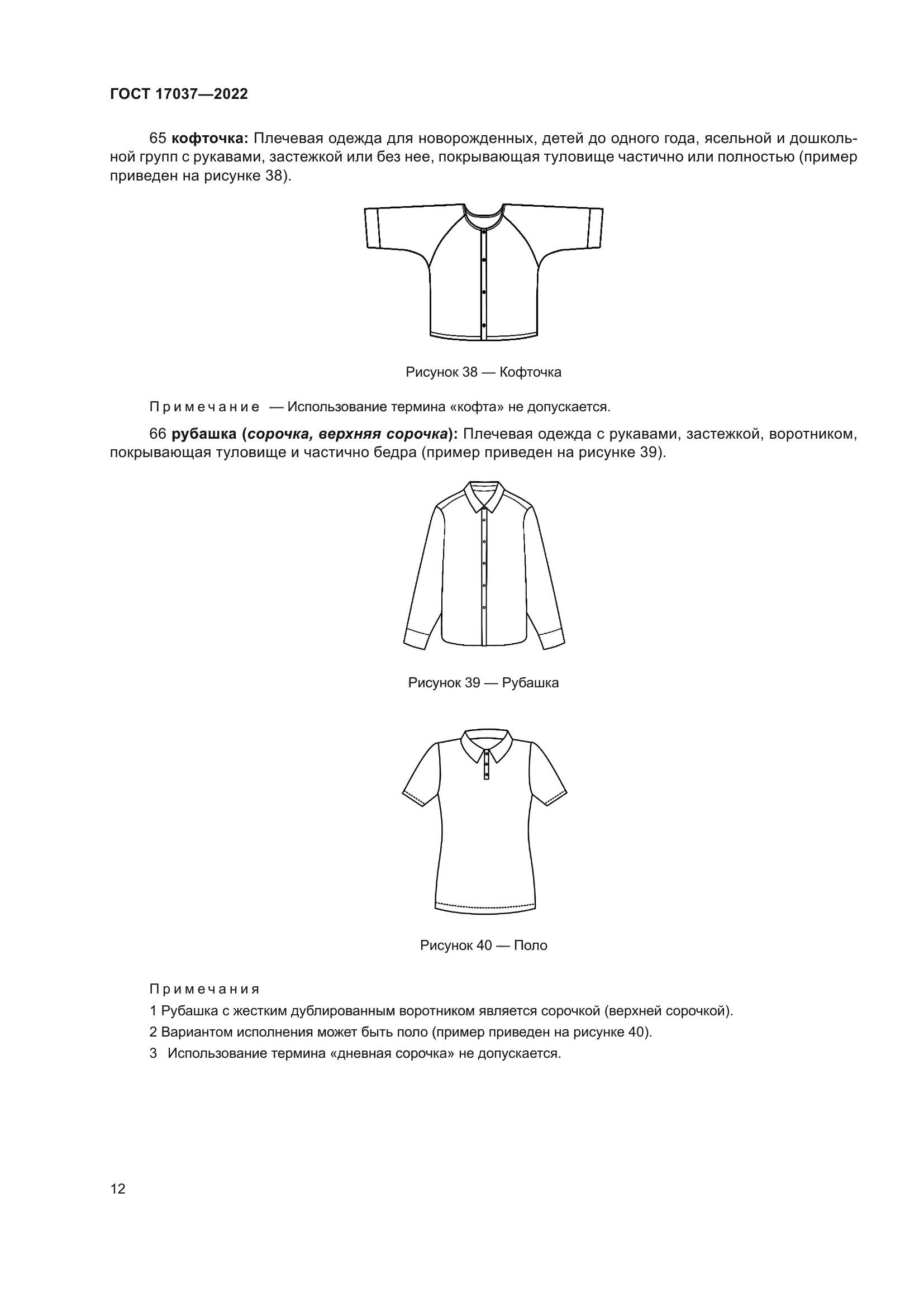 ГОСТ 17037-2022