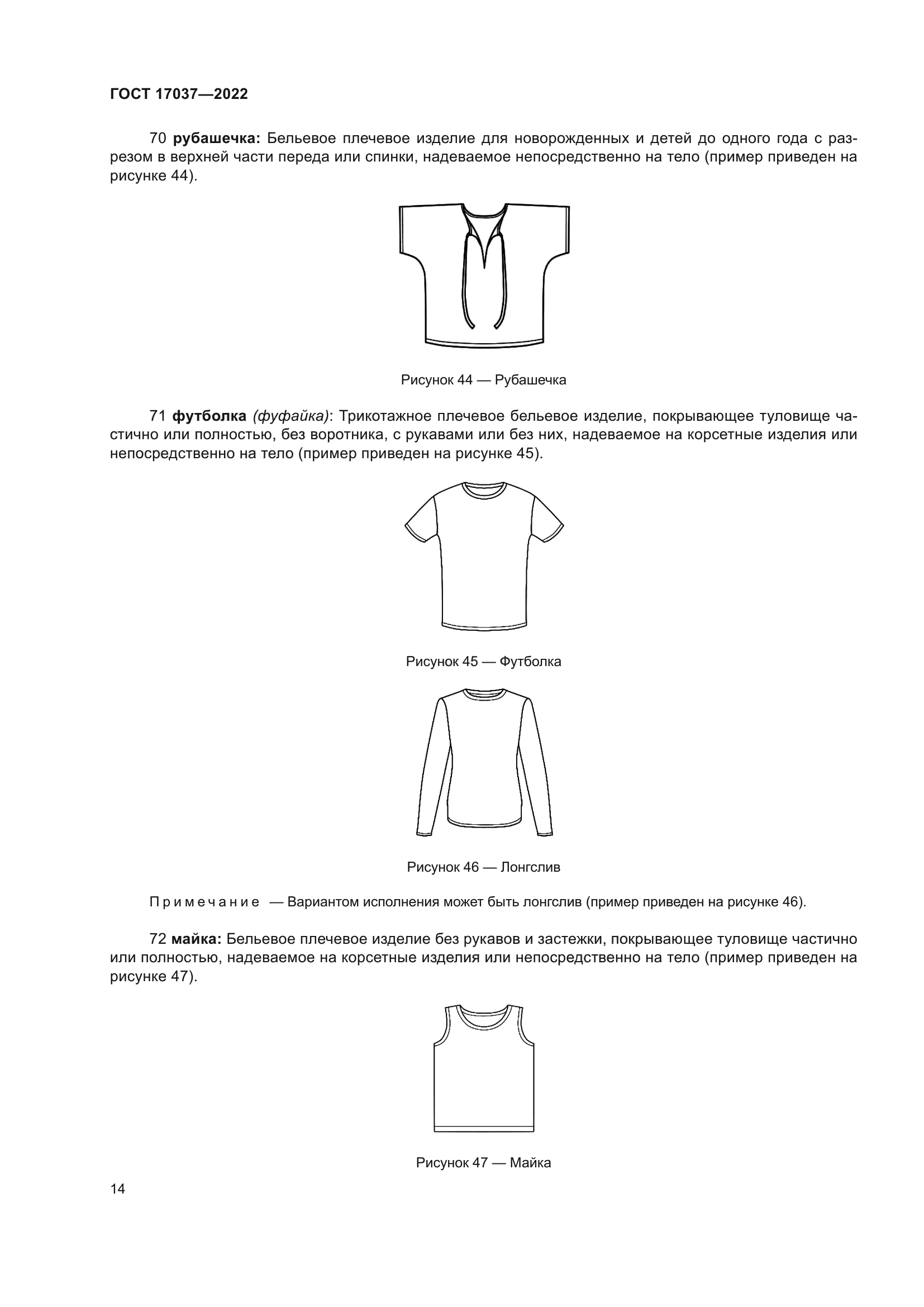 ГОСТ 17037-2022