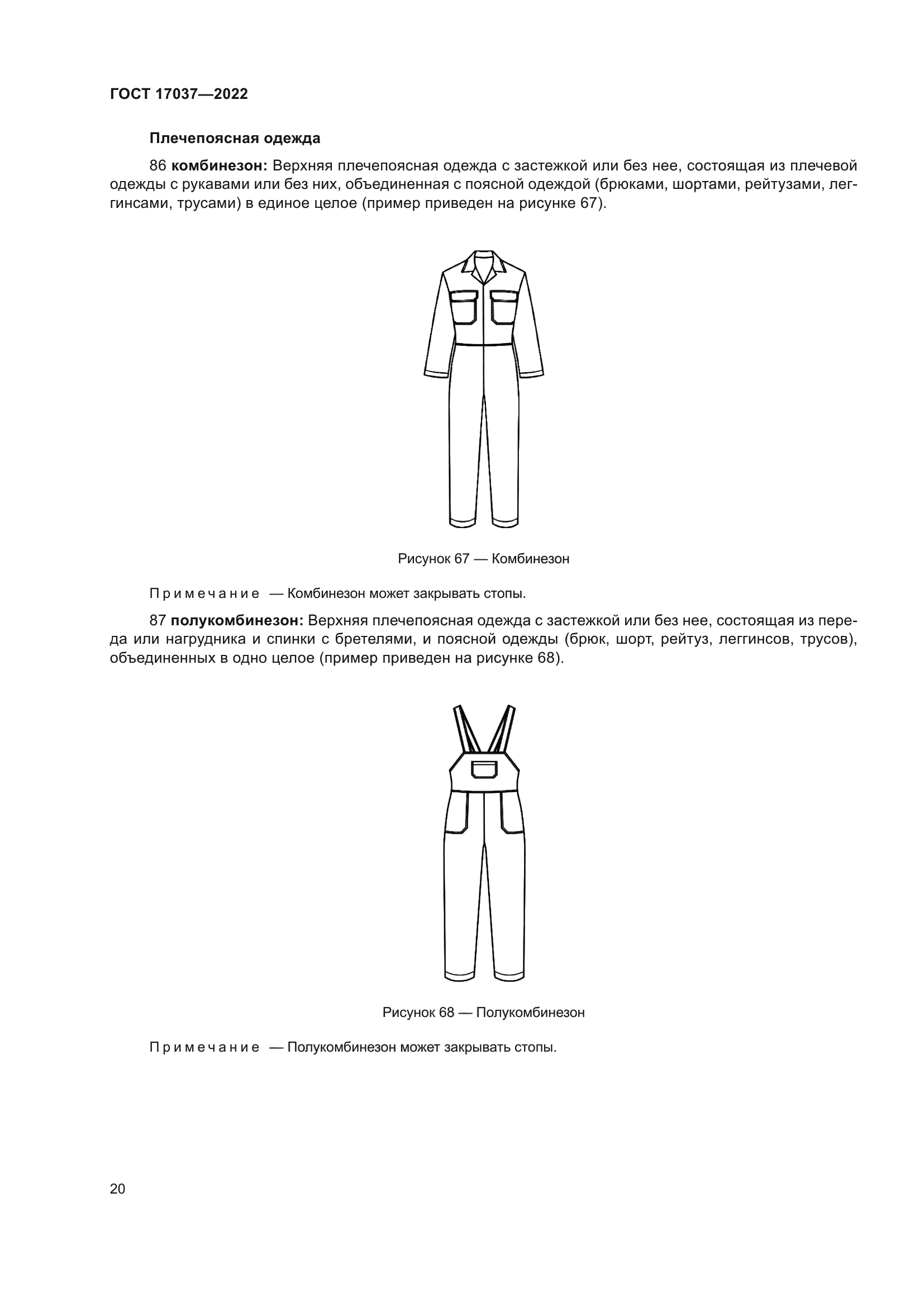 ГОСТ 17037-2022