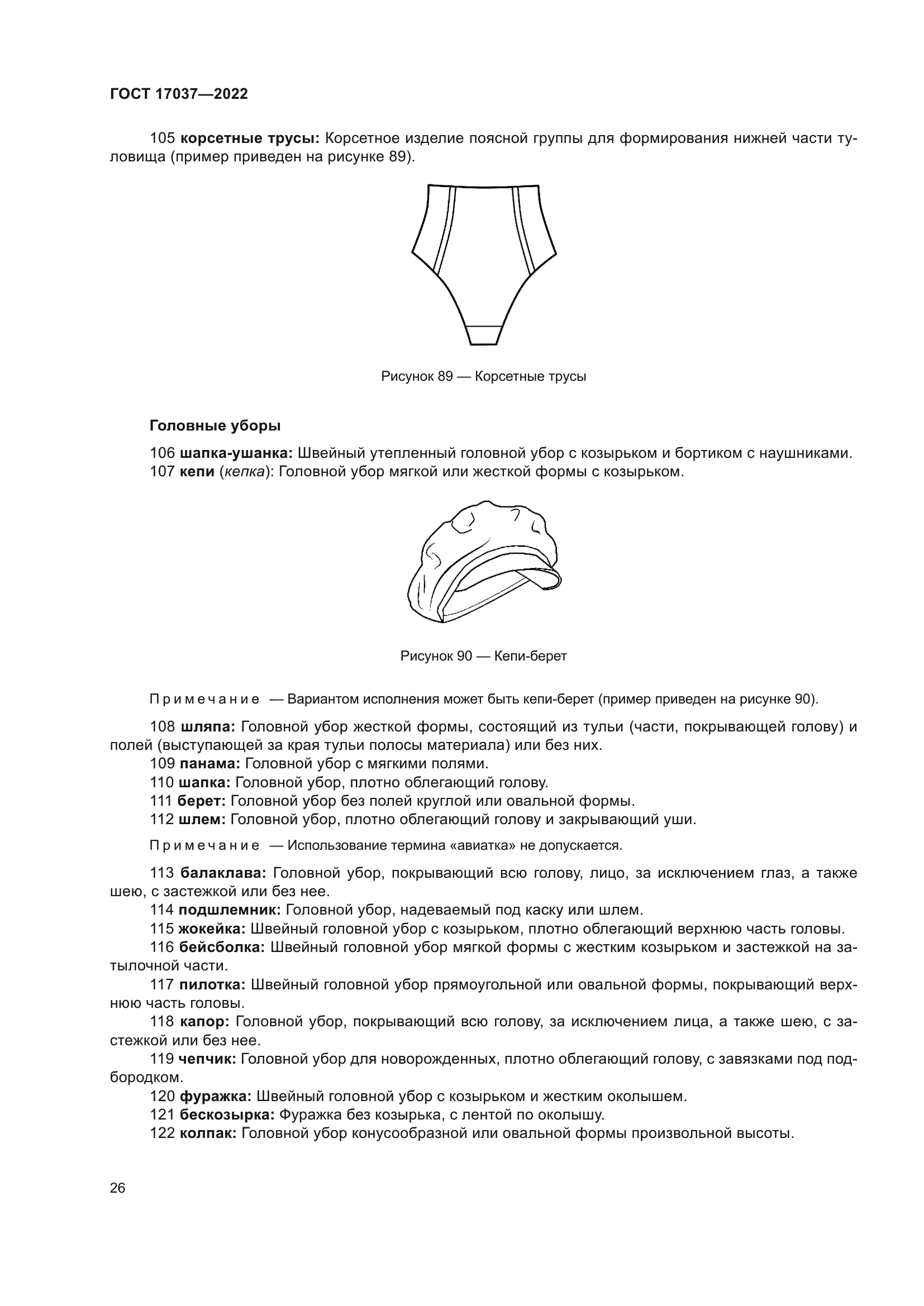 ГОСТ 17037-2022