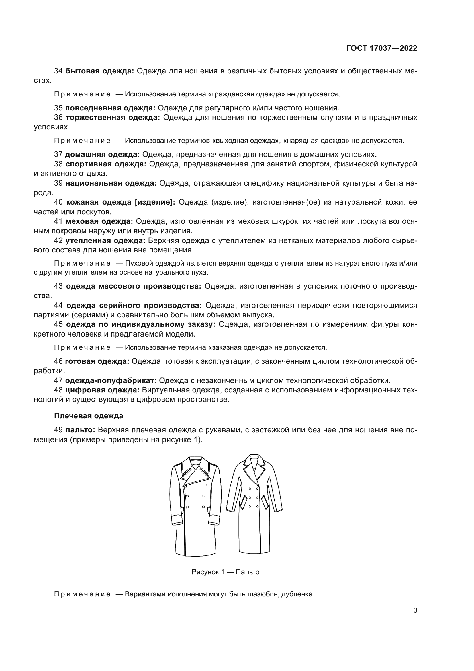 ГОСТ 17037-2022