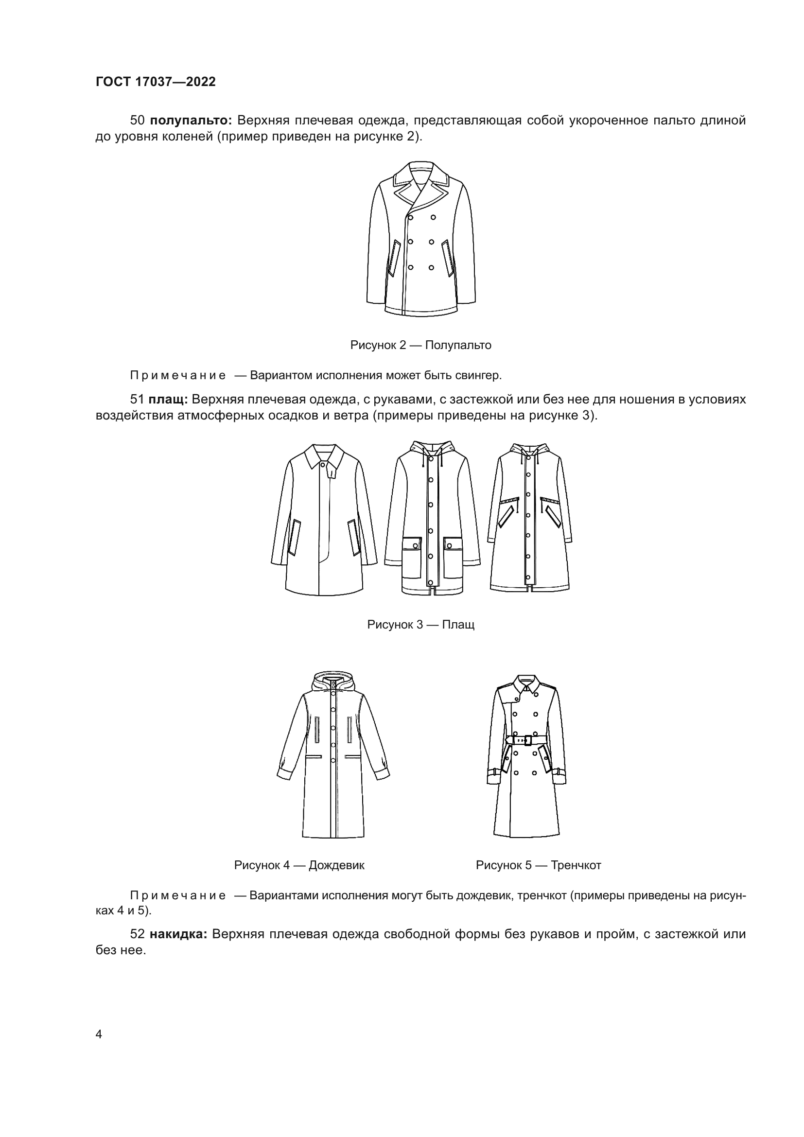 ГОСТ 17037-2022