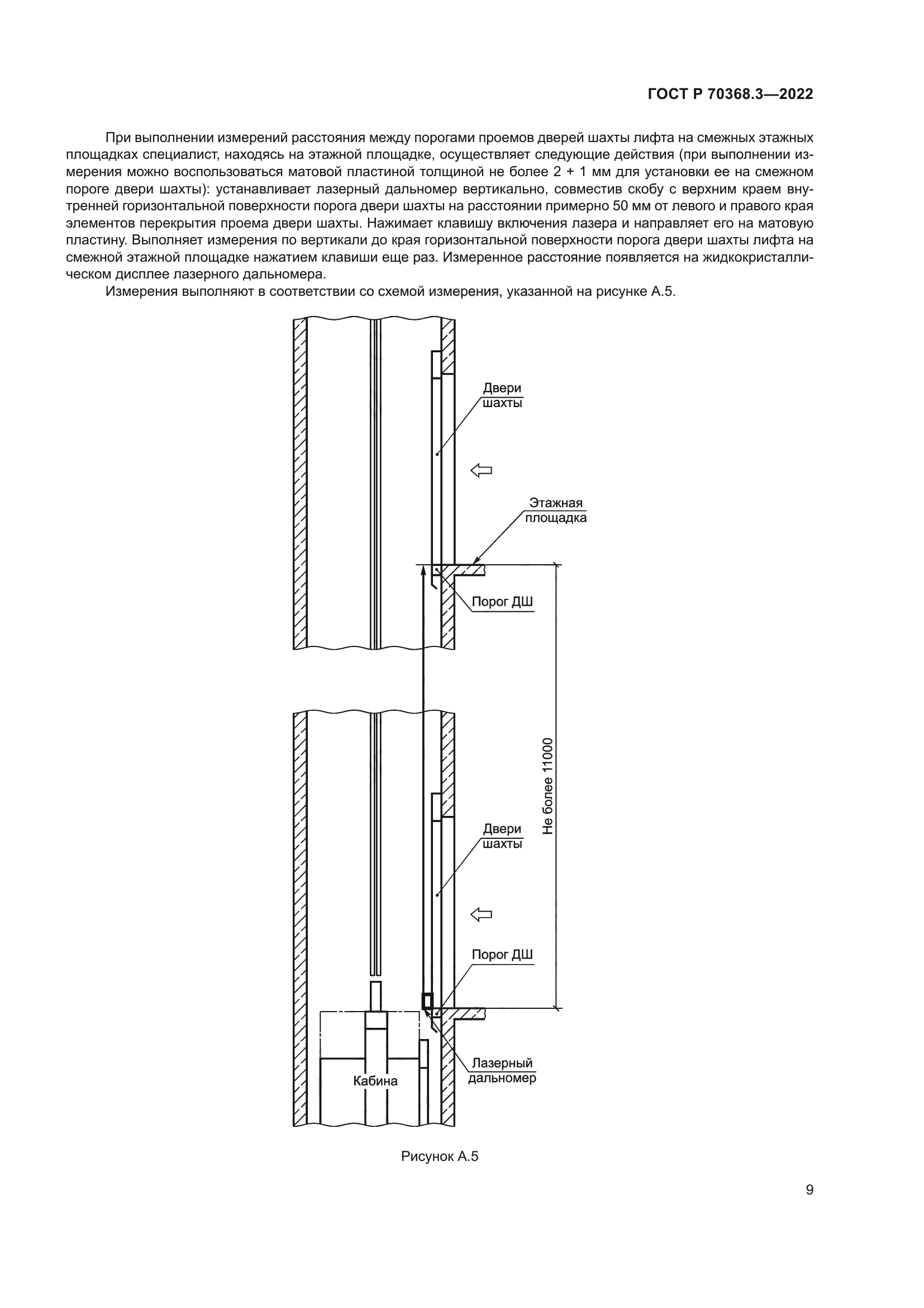 ГОСТ Р 70368.3-2022