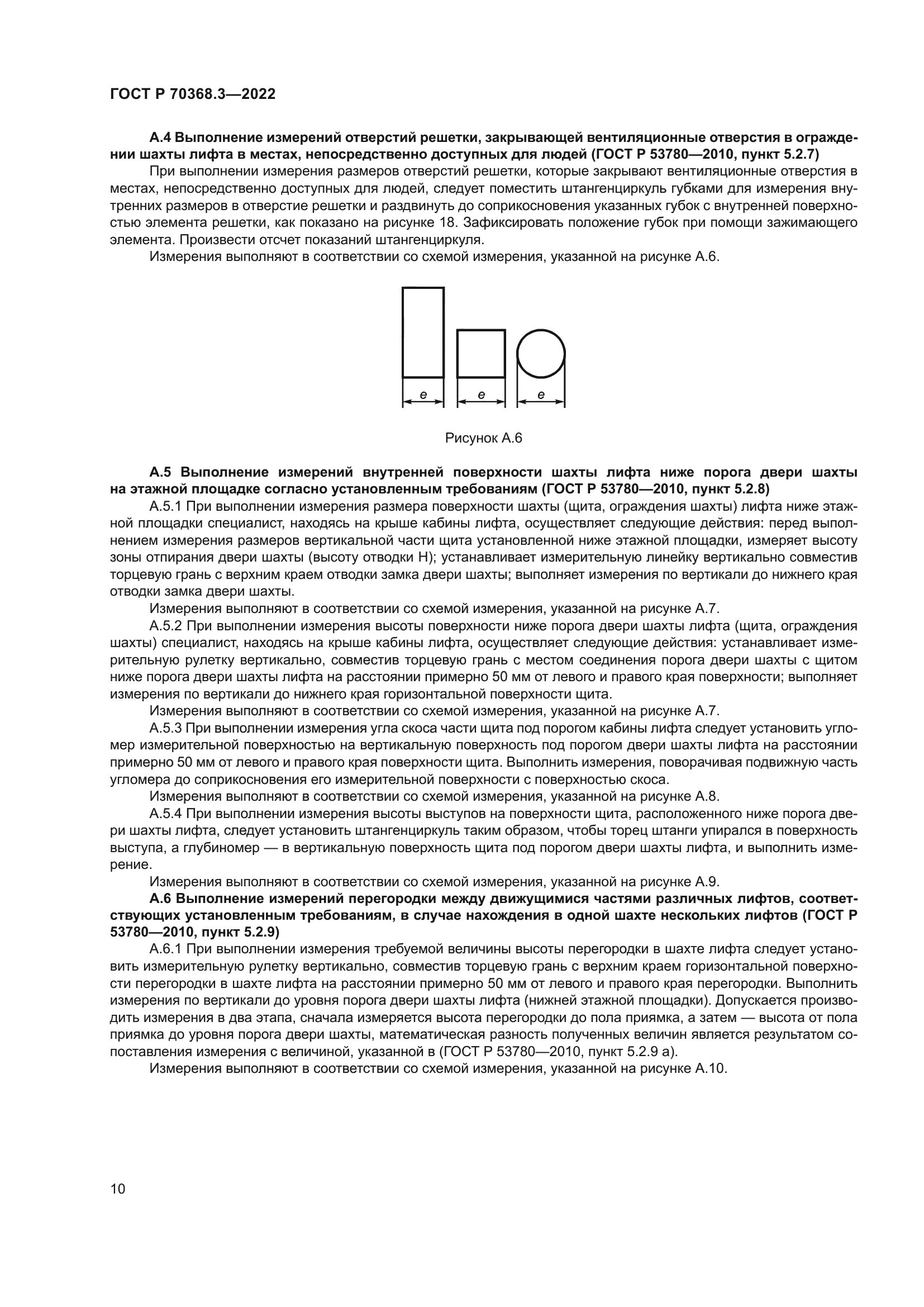 ГОСТ Р 70368.3-2022