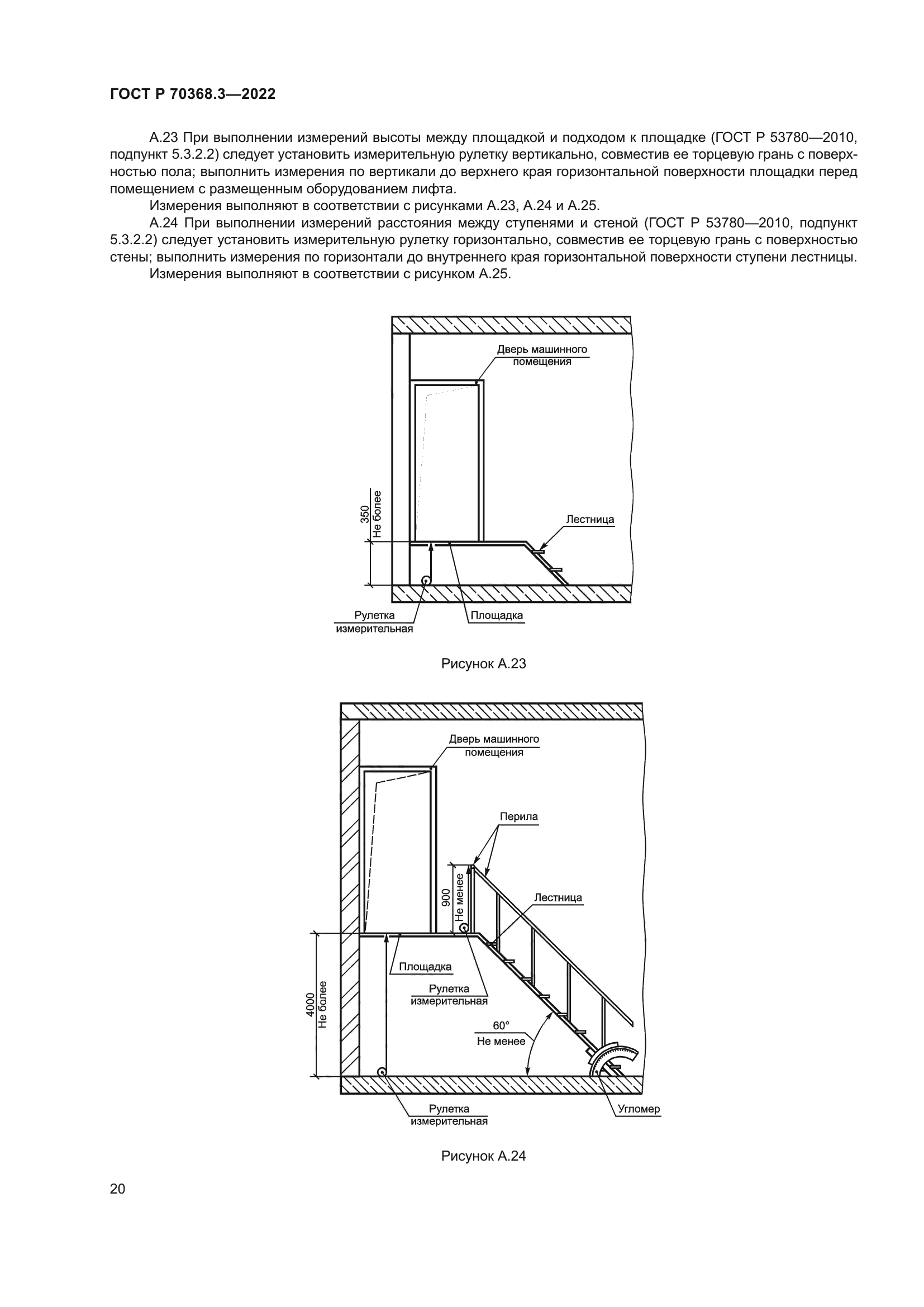 ГОСТ Р 70368.3-2022