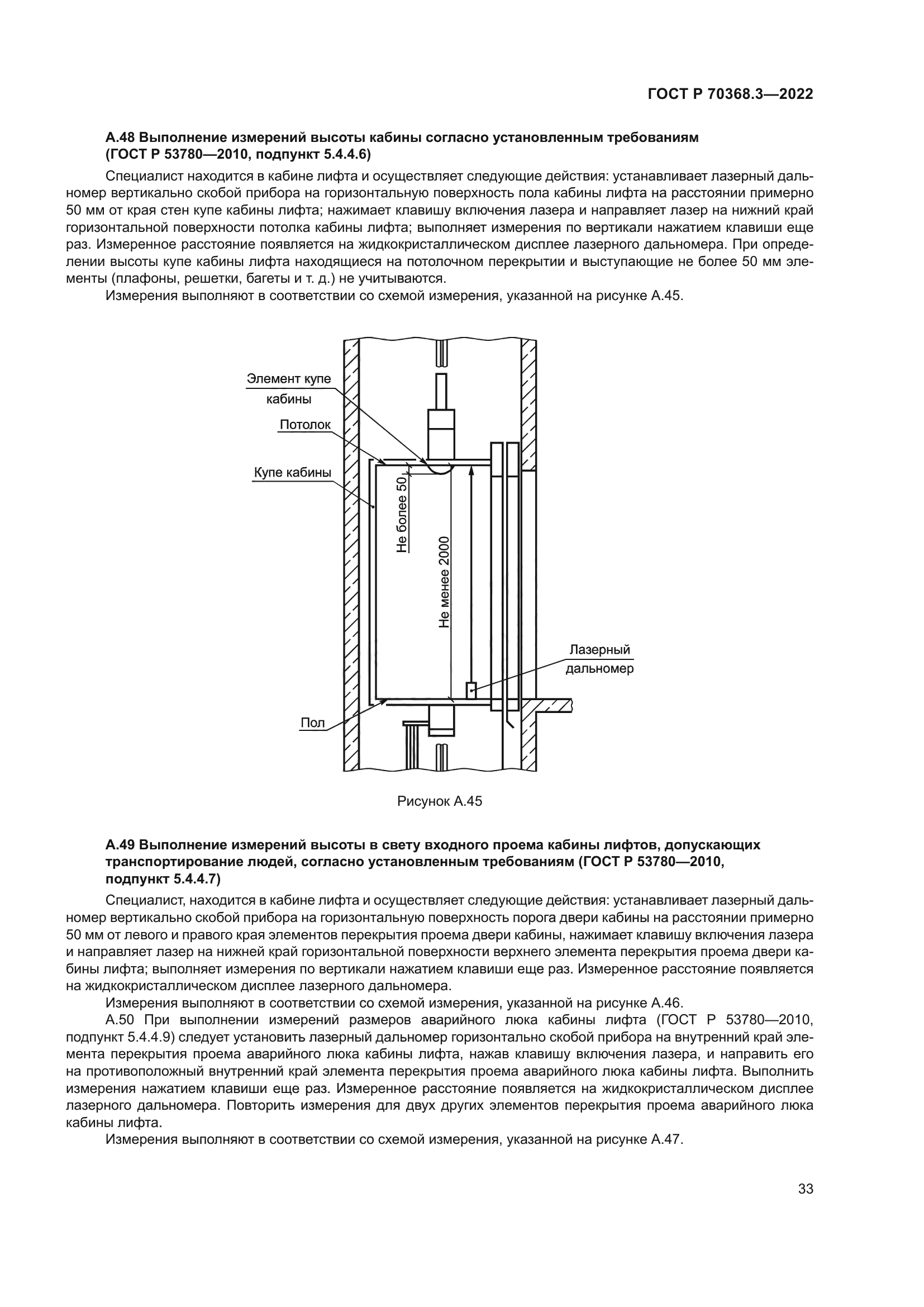 ГОСТ Р 70368.3-2022