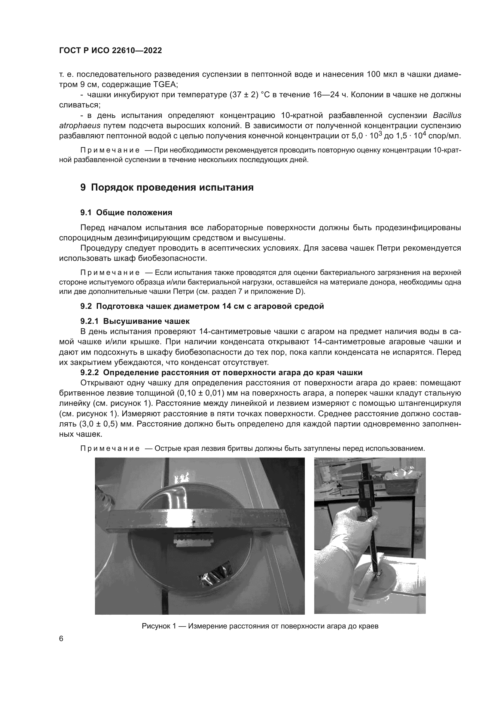 ГОСТ Р ИСО 22610-2022