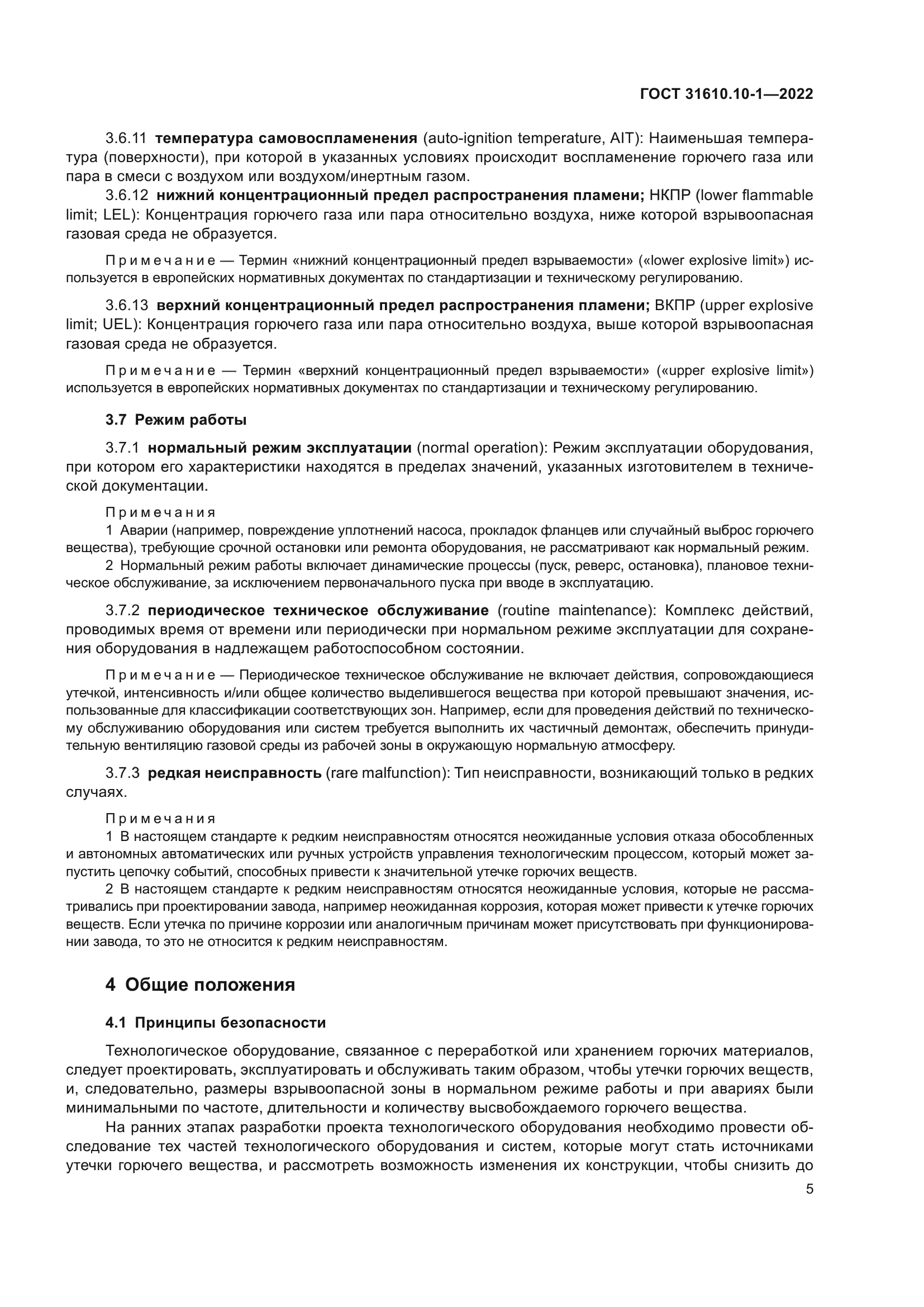 ГОСТ 31610.10-1-2022