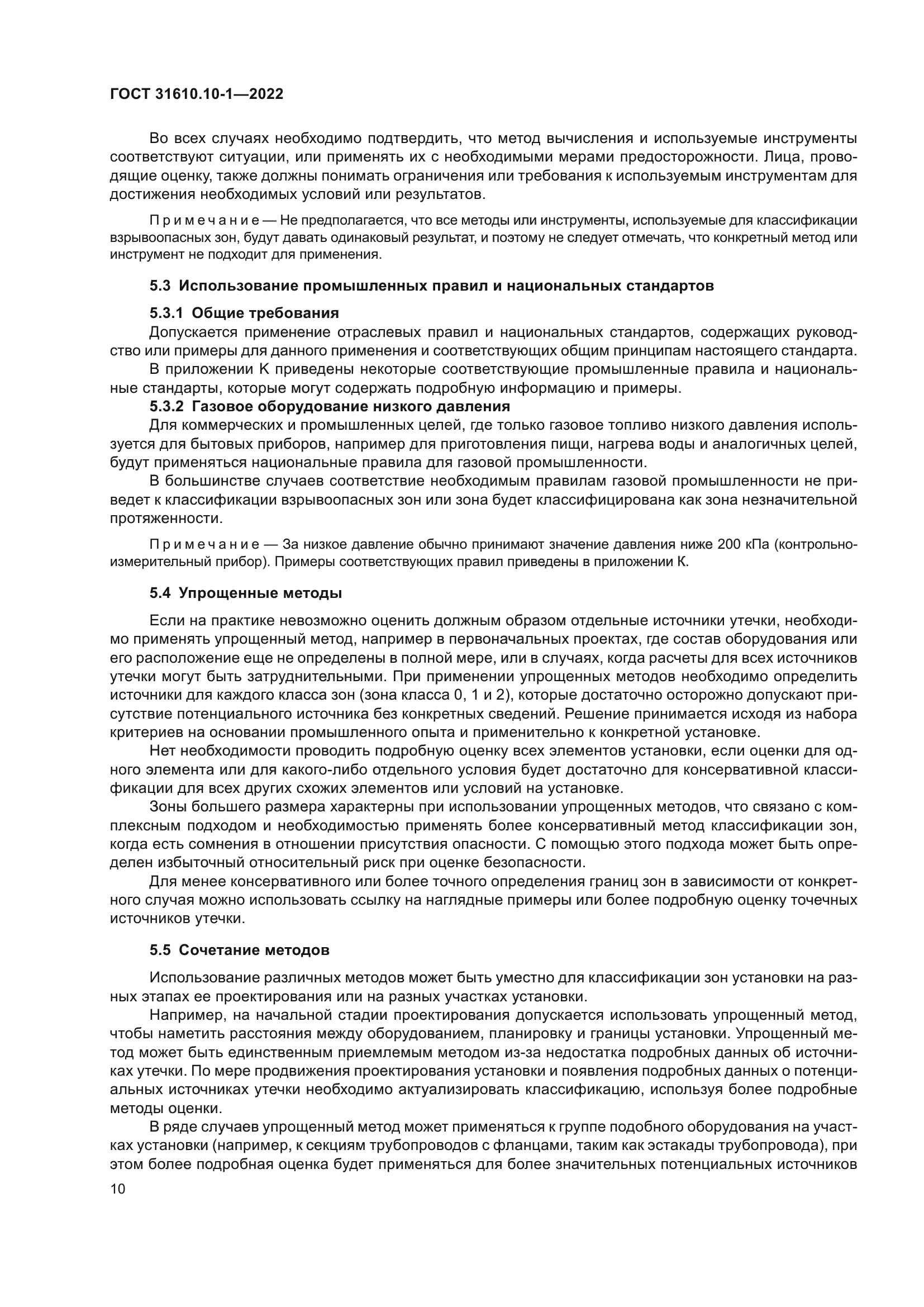 ГОСТ 31610.10-1-2022