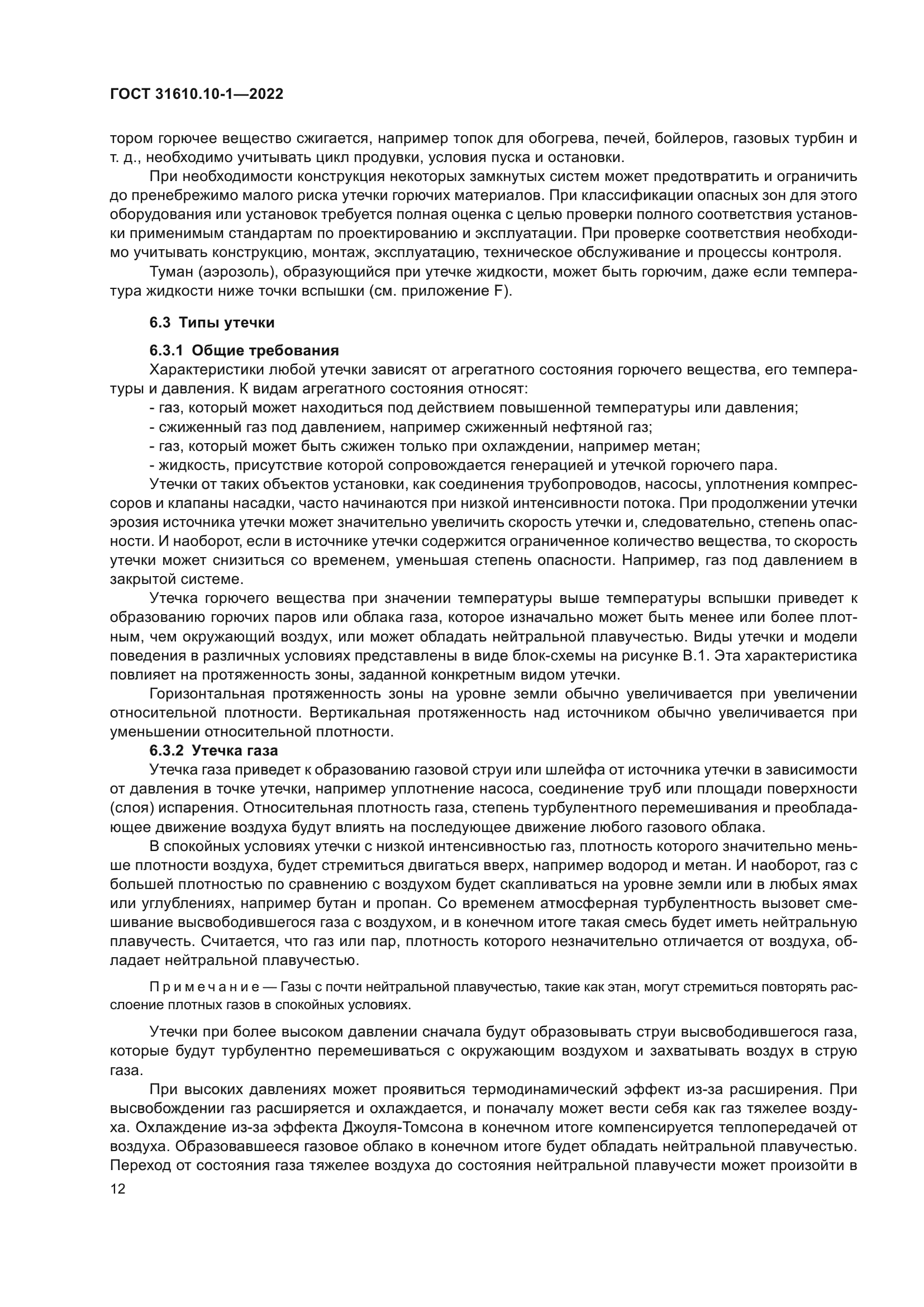 ГОСТ 31610.10-1-2022