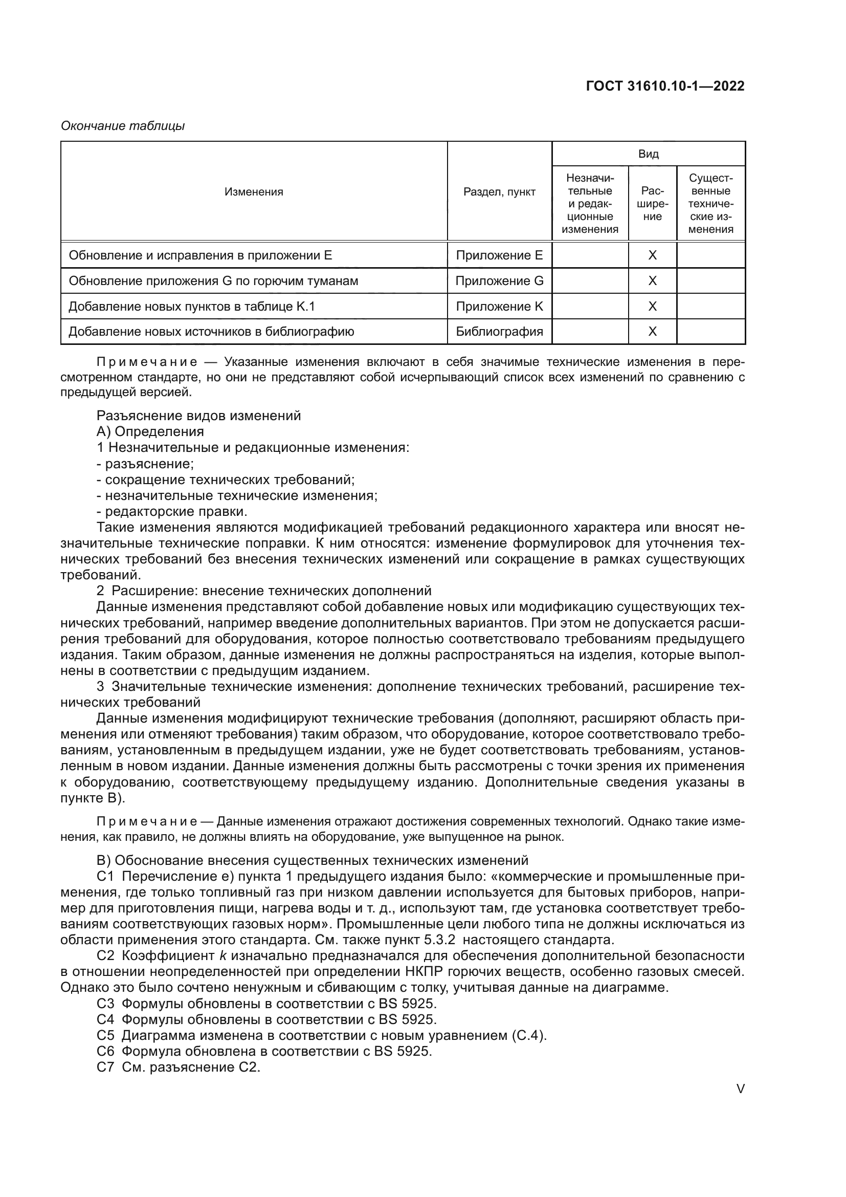 ГОСТ 31610.10-1-2022