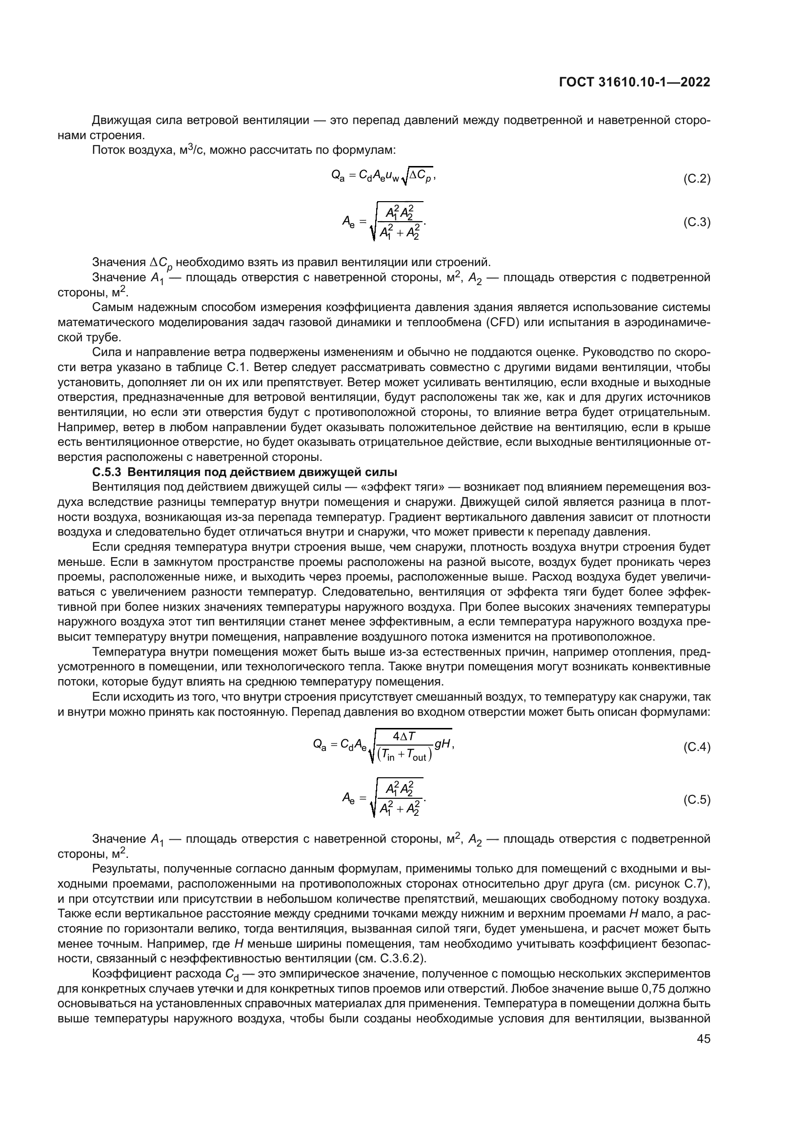 ГОСТ 31610.10-1-2022