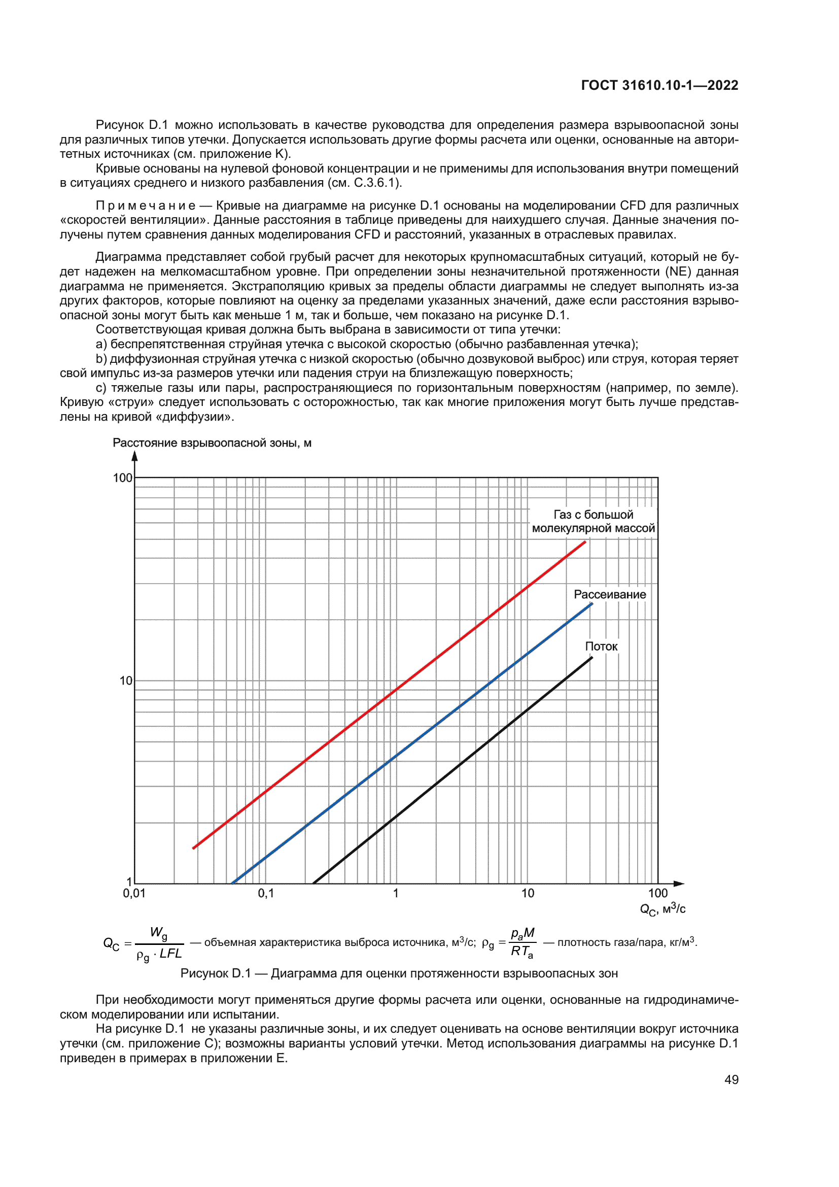 ГОСТ 31610.10-1-2022