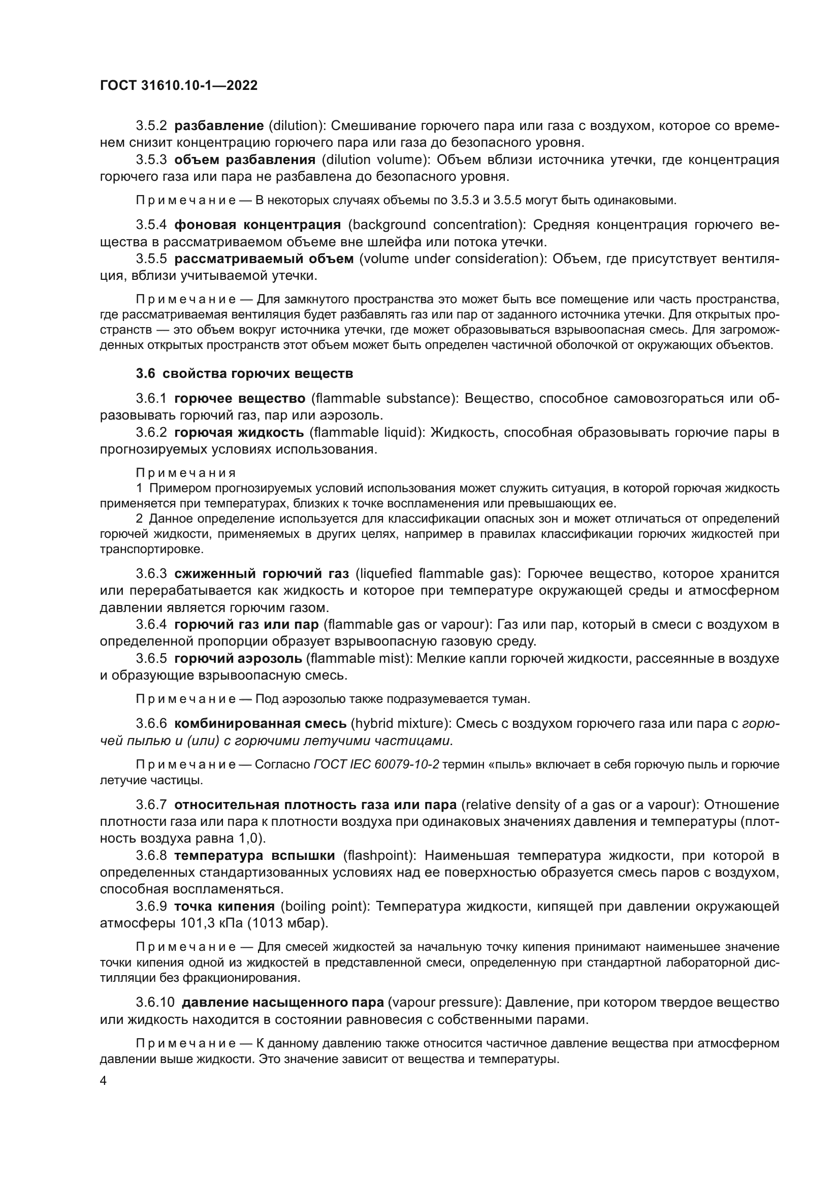 ГОСТ 31610.10-1-2022