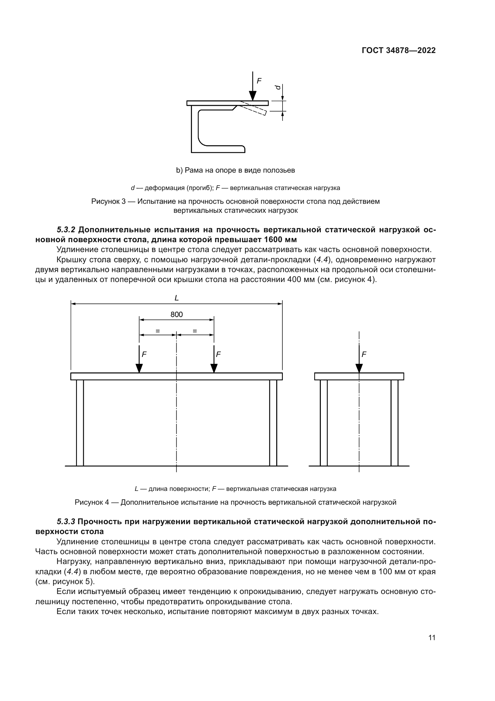 ГОСТ 34878-2022