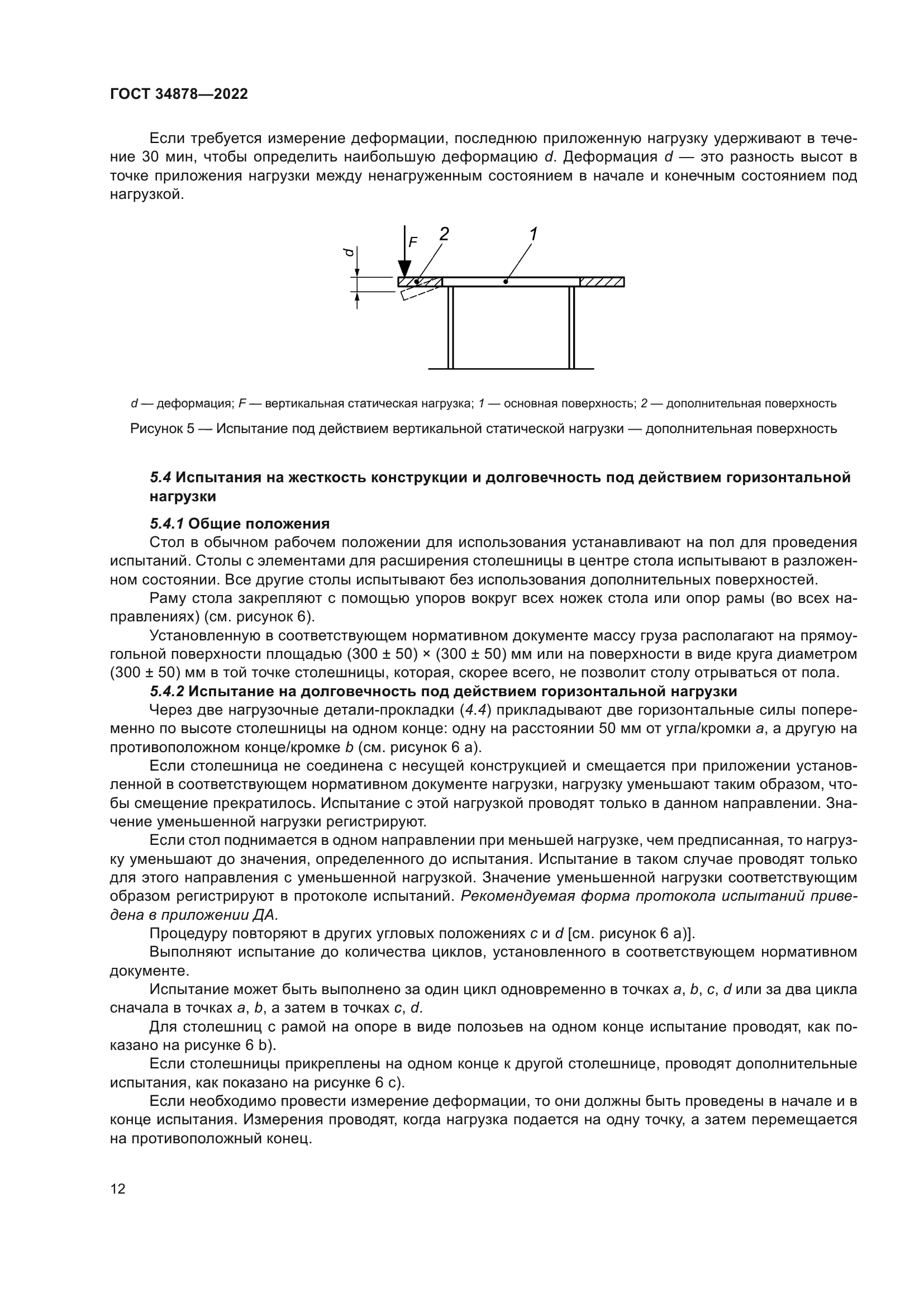ГОСТ 34878-2022
