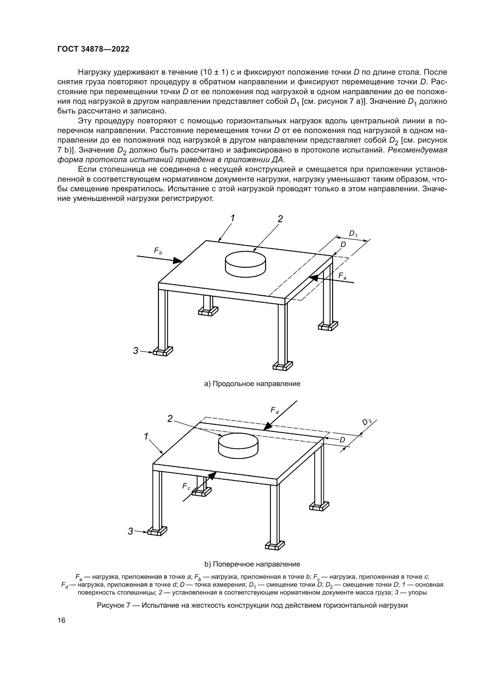 ГОСТ 34878-2022