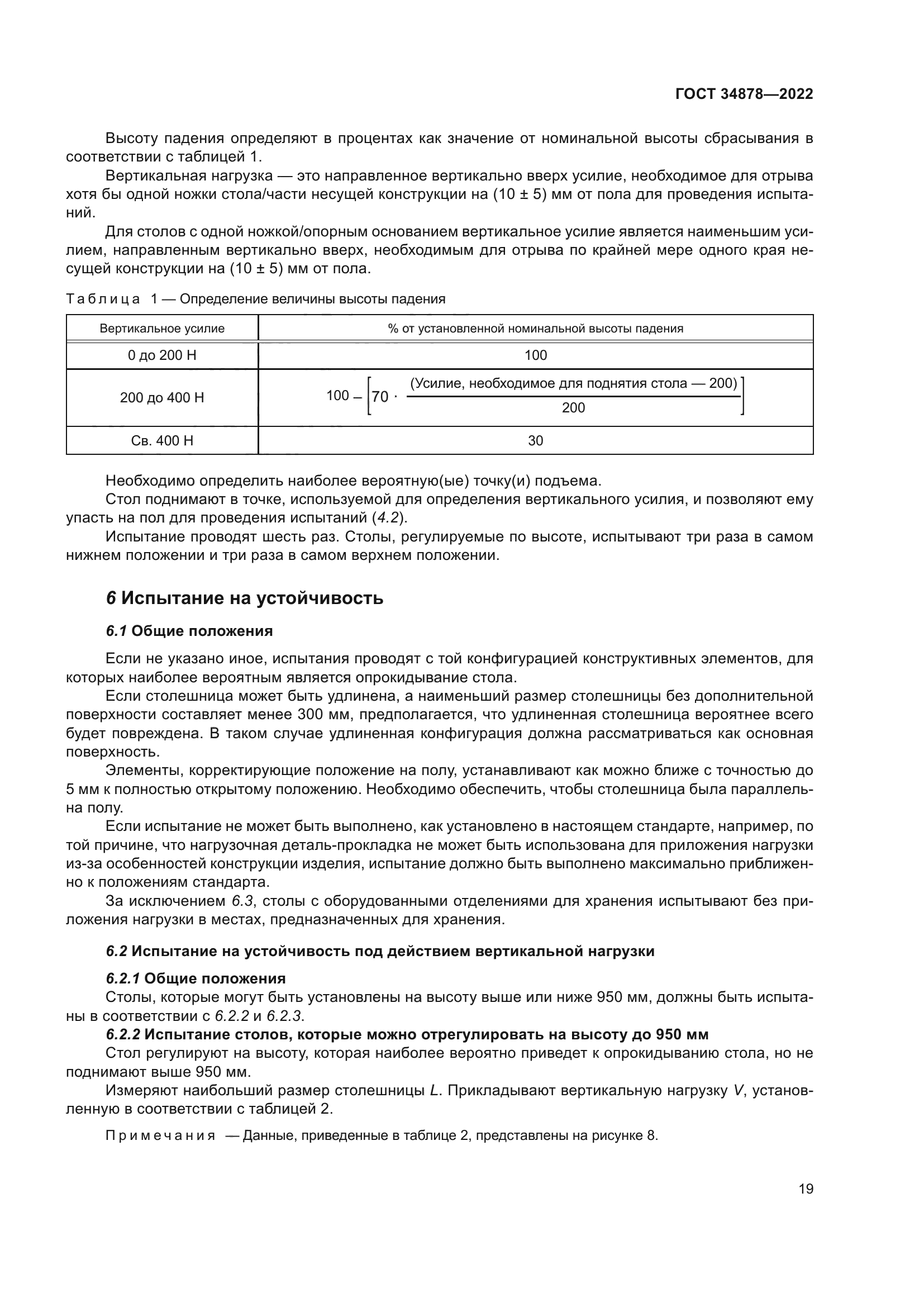 ГОСТ 34878-2022