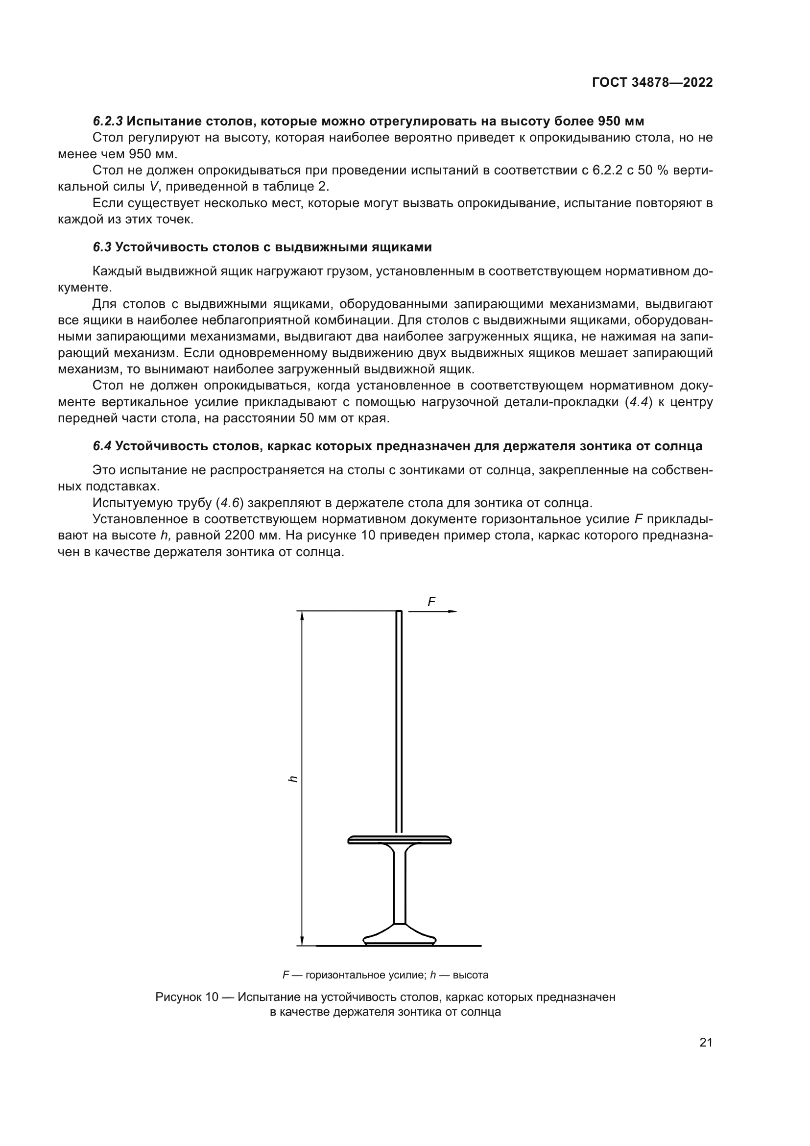 ГОСТ 34878-2022