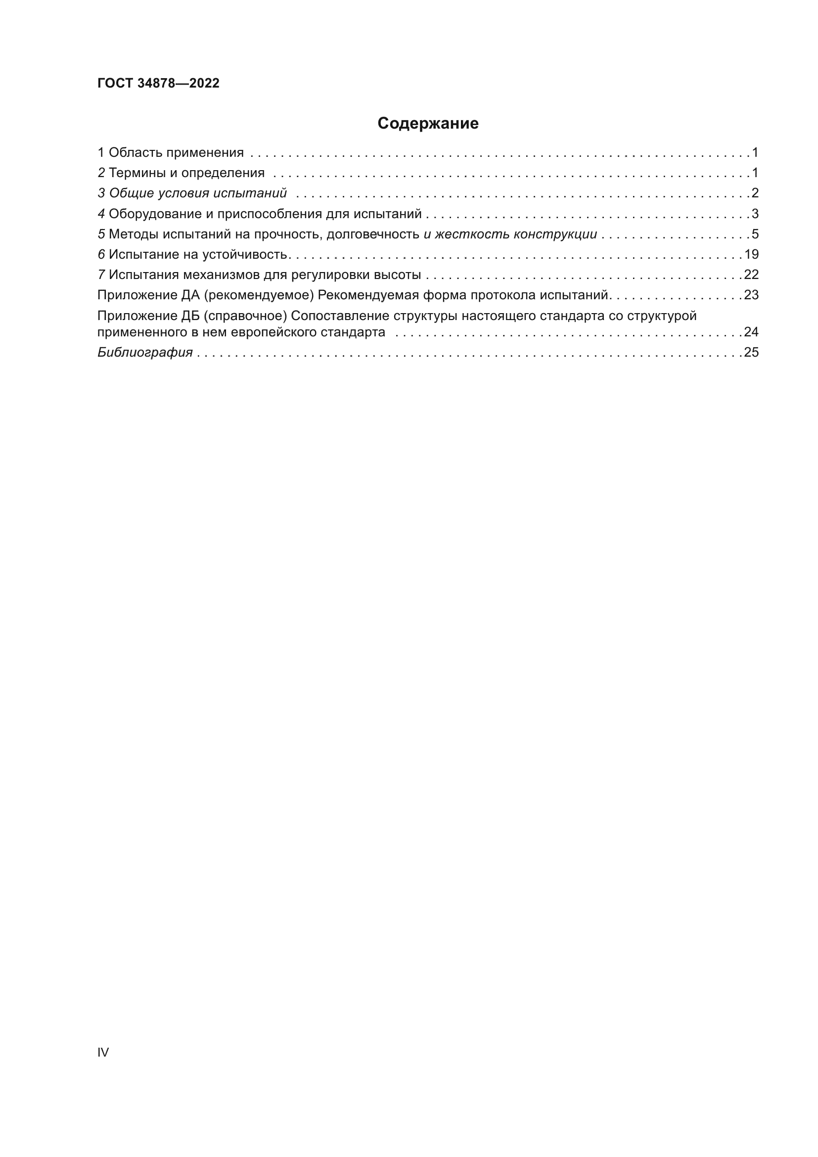 ГОСТ 34878-2022