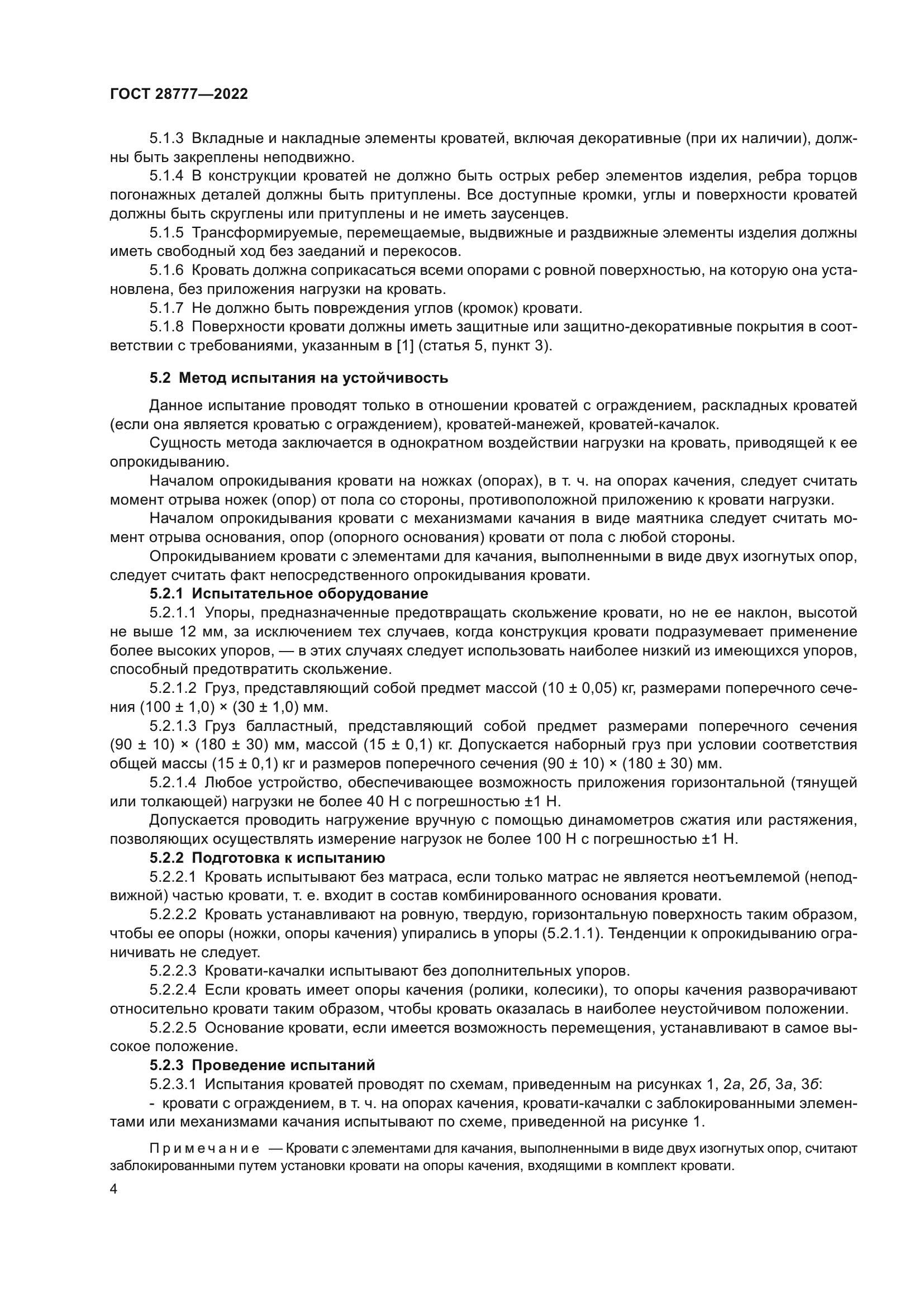 ГОСТ 28777-2022