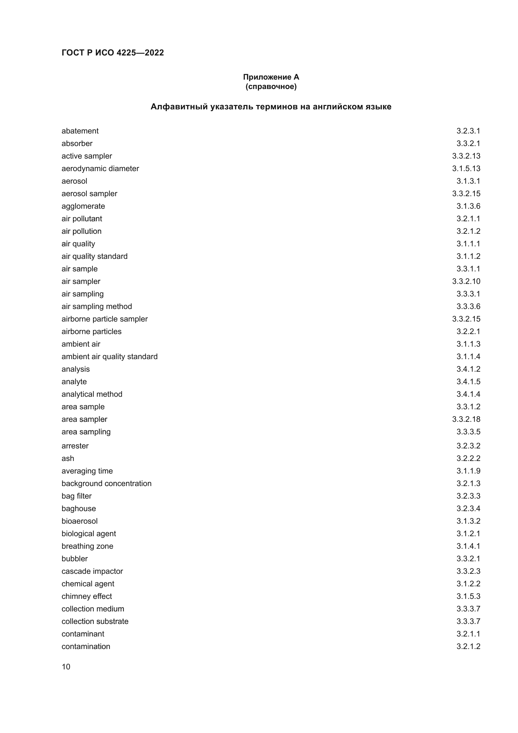 ГОСТ Р ИСО 4225-2022