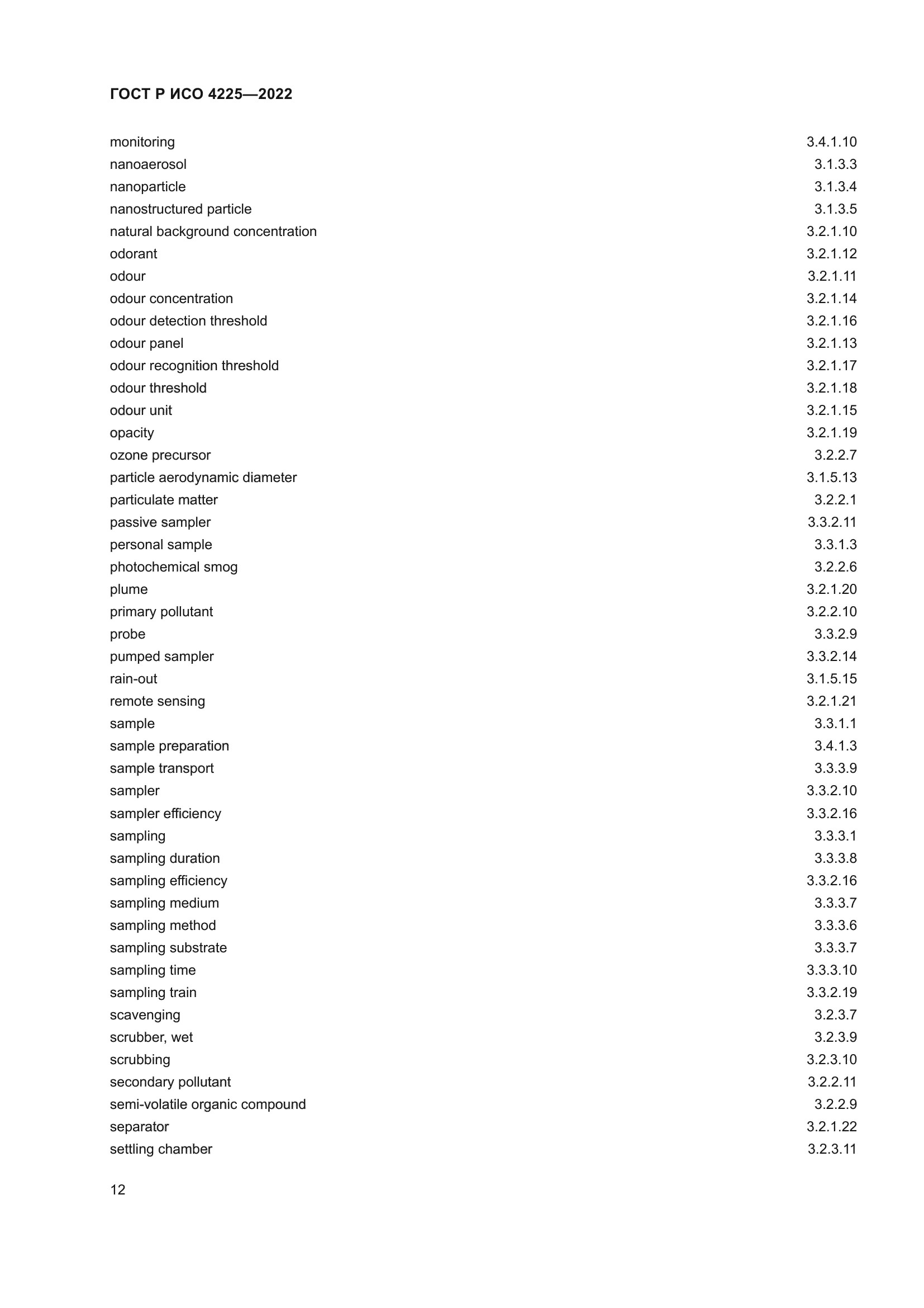 ГОСТ Р ИСО 4225-2022