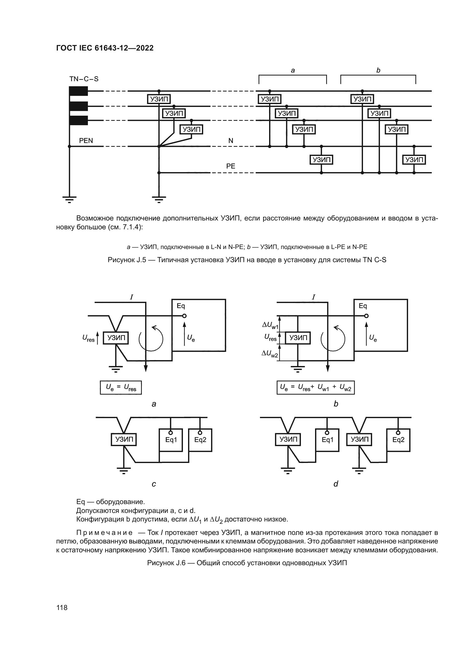 ГОСТ IEC 61643-12-2022