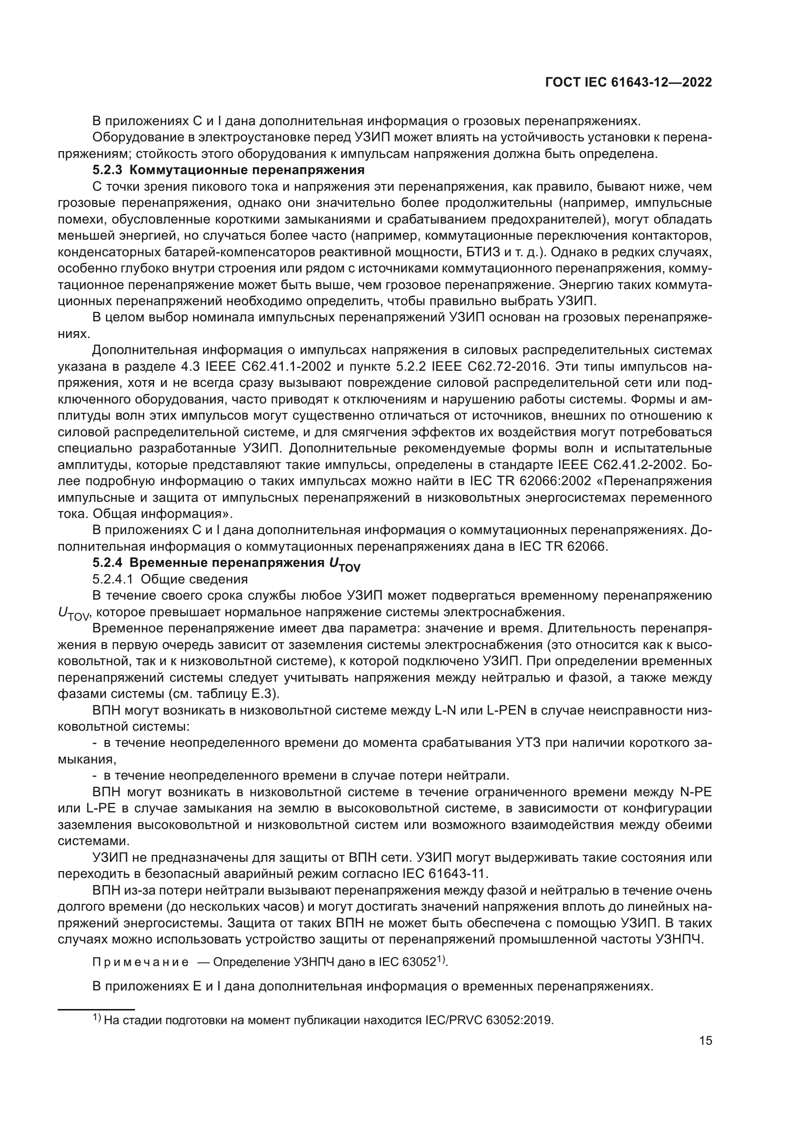 ГОСТ IEC 61643-12-2022