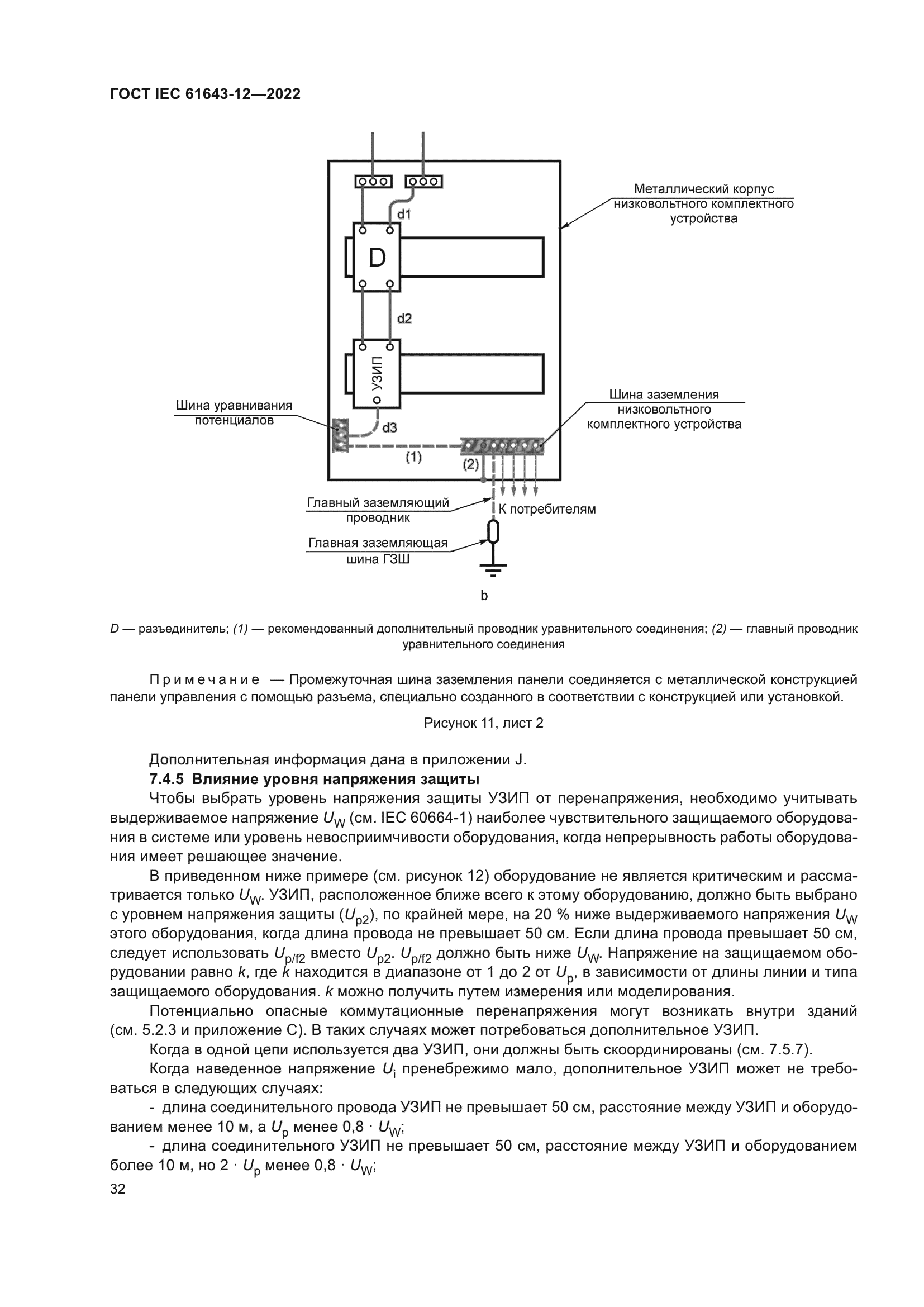 ГОСТ IEC 61643-12-2022