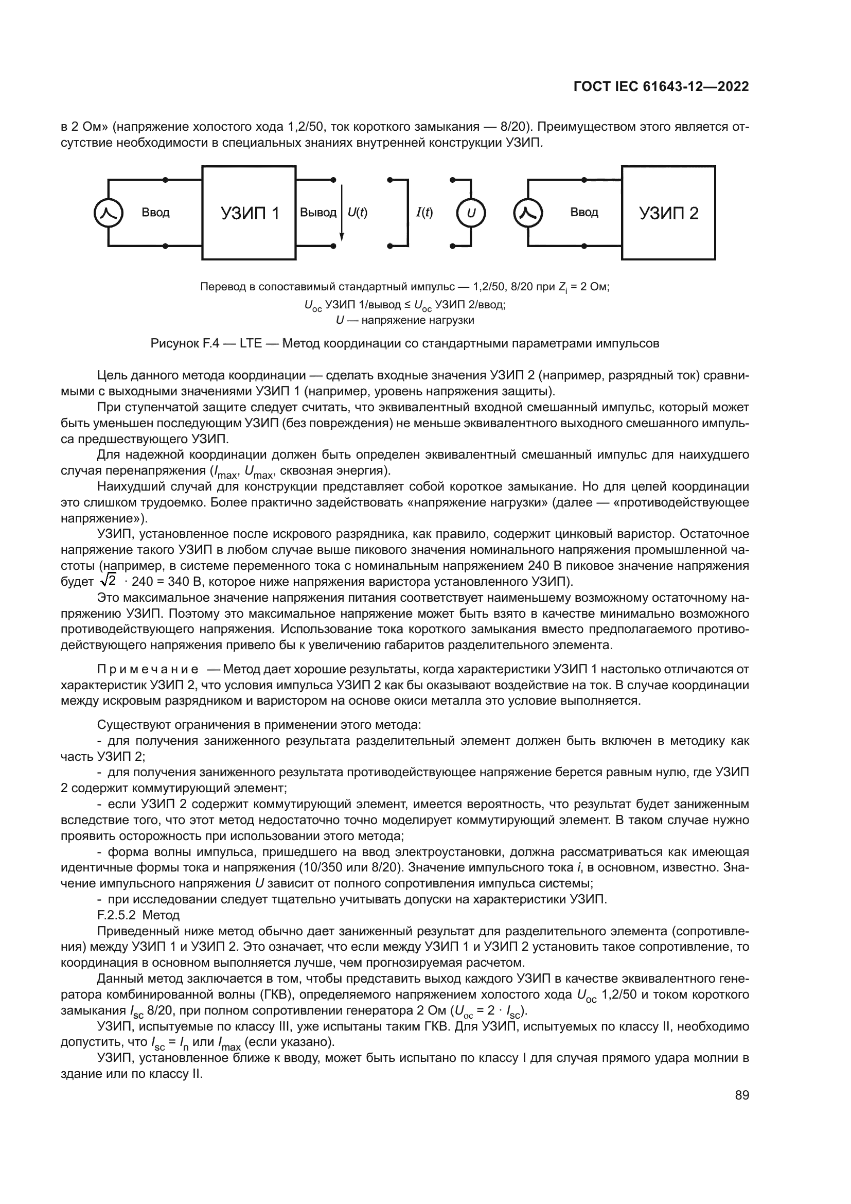 ГОСТ IEC 61643-12-2022