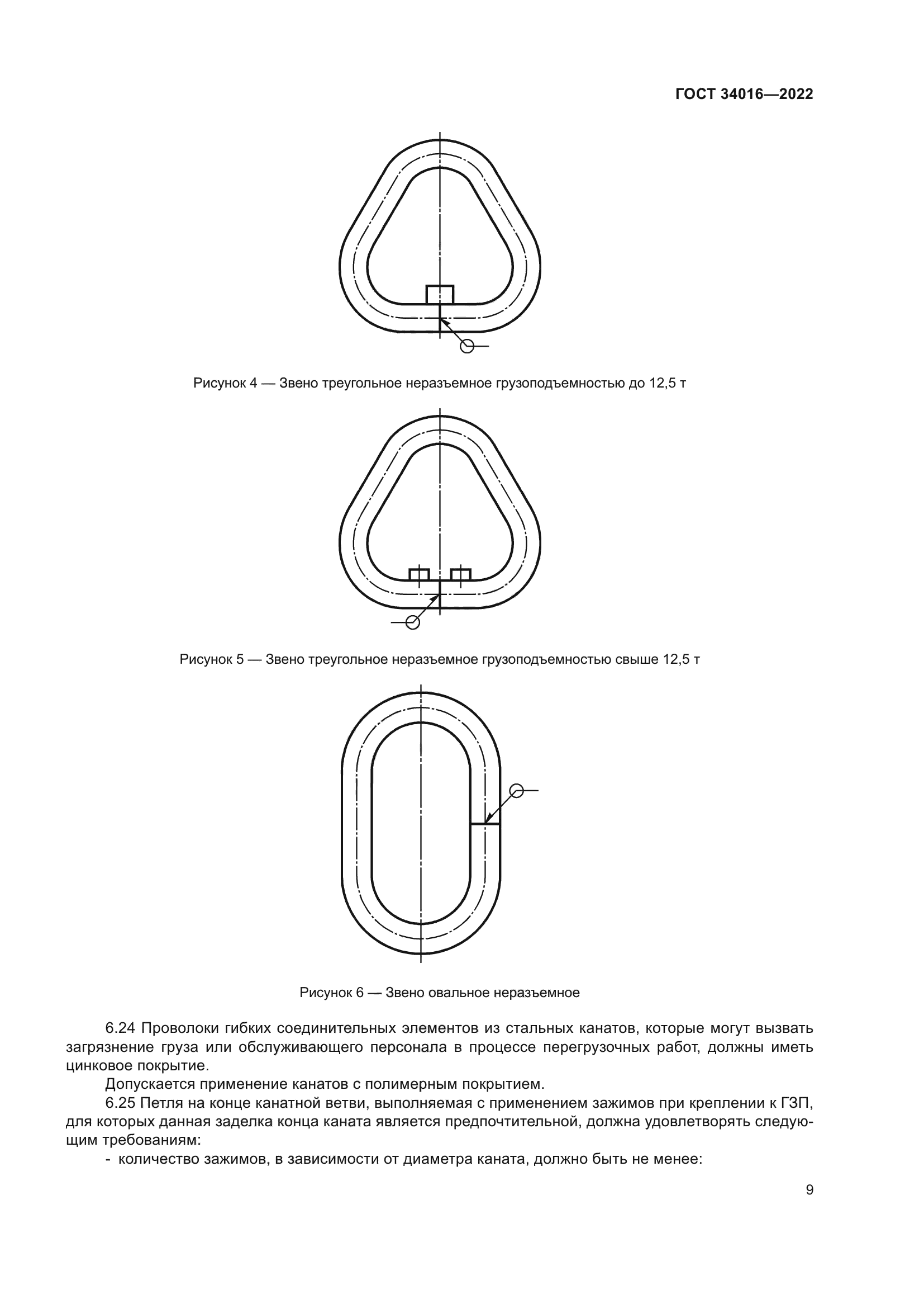 ГОСТ 34016-2022