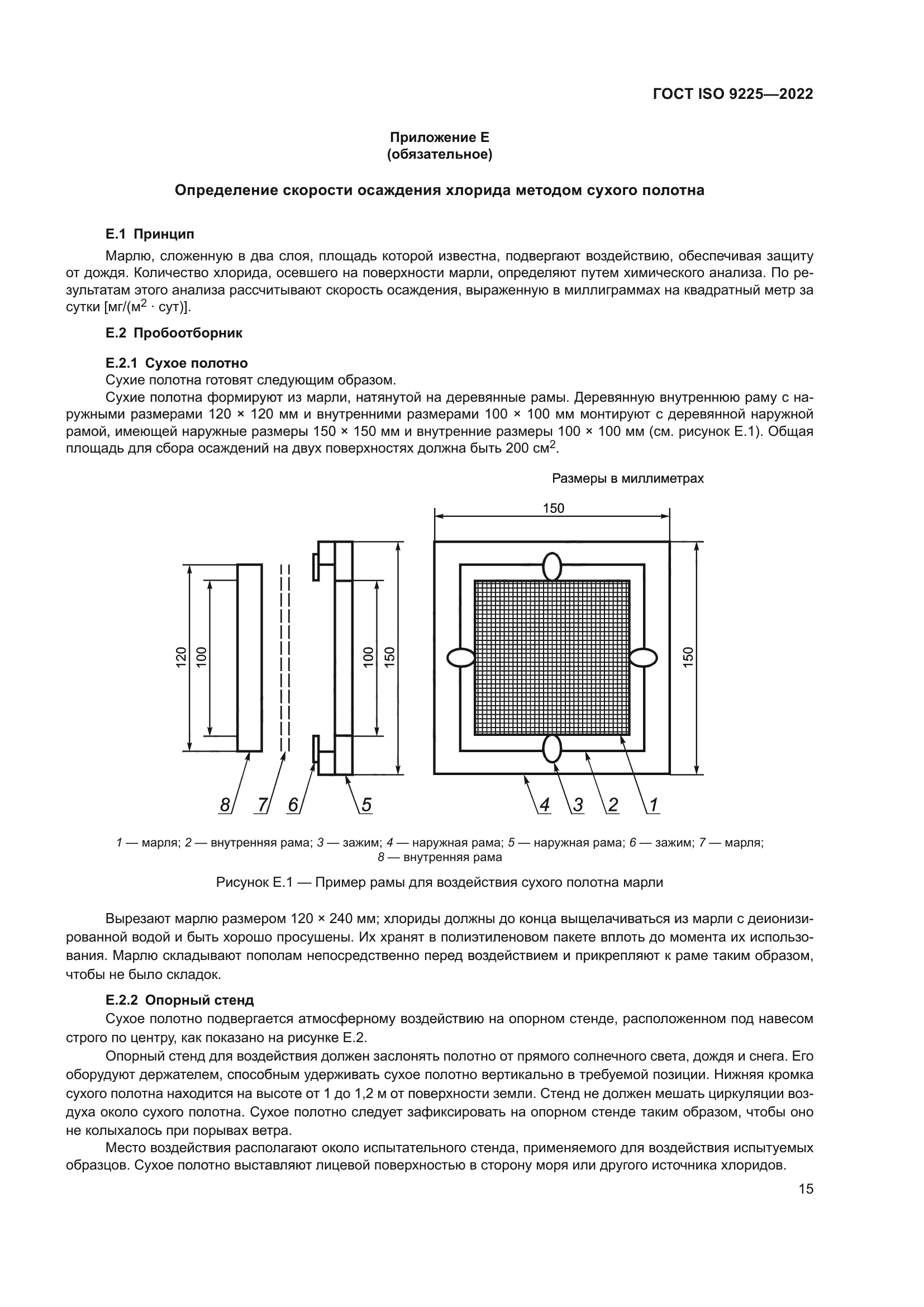 ГОСТ ISO 9225-2022