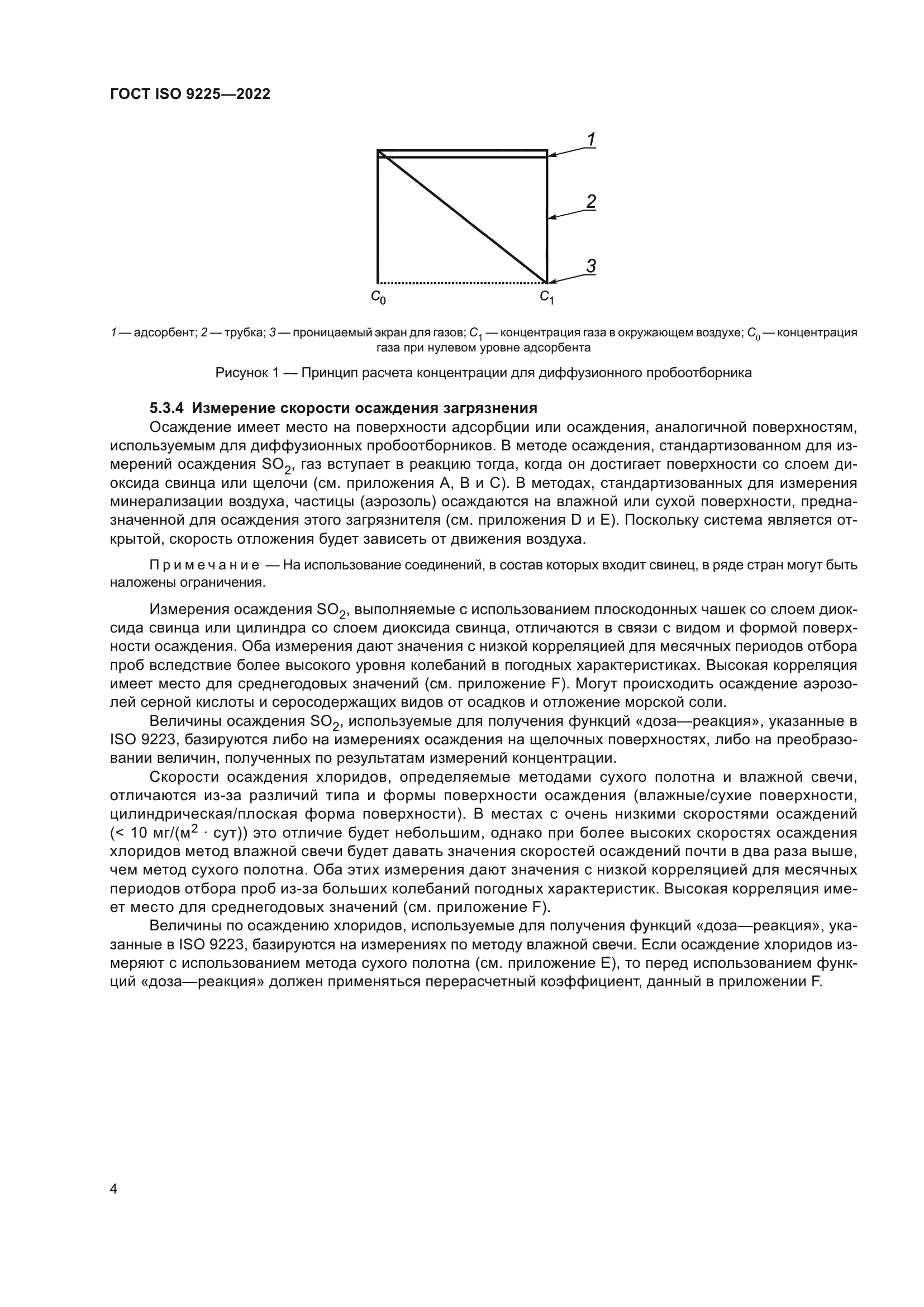 ГОСТ ISO 9225-2022