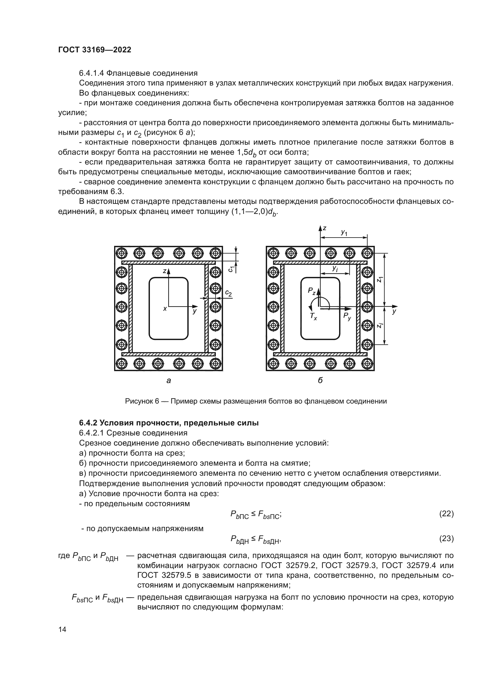 ГОСТ 33169-2022