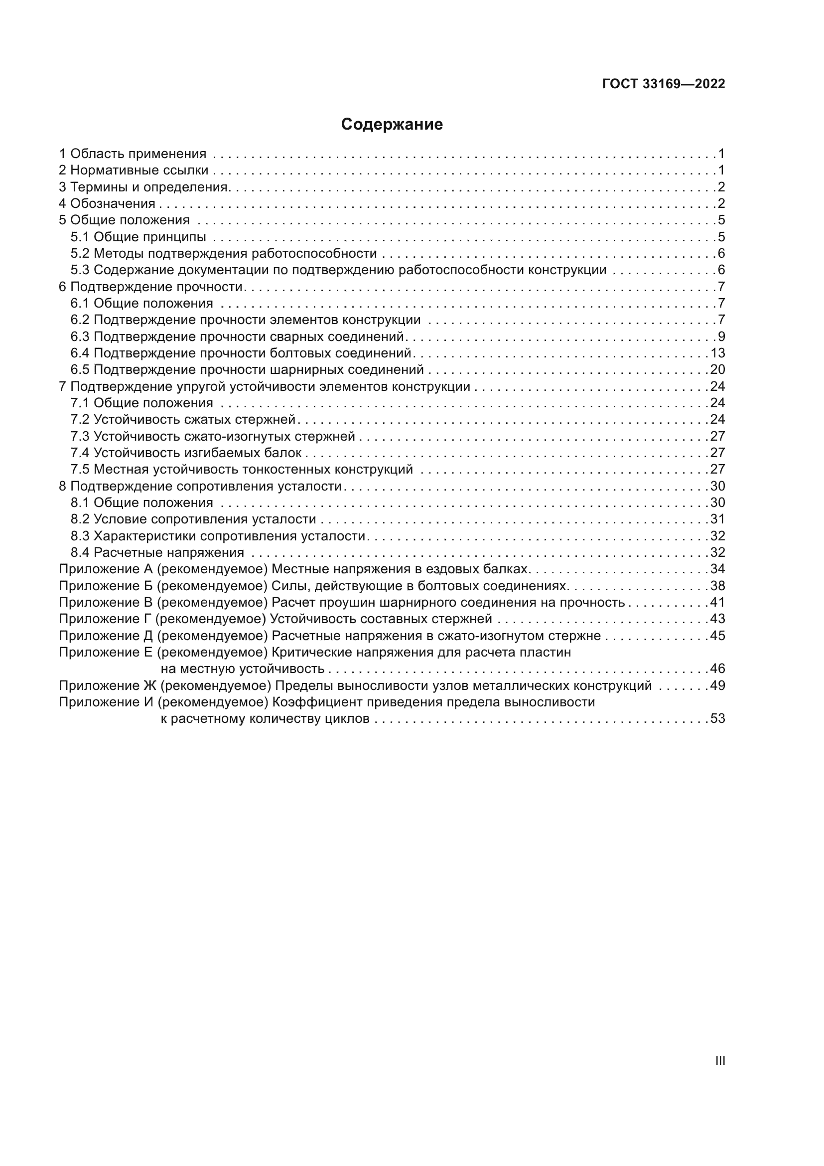 ГОСТ 33169-2022