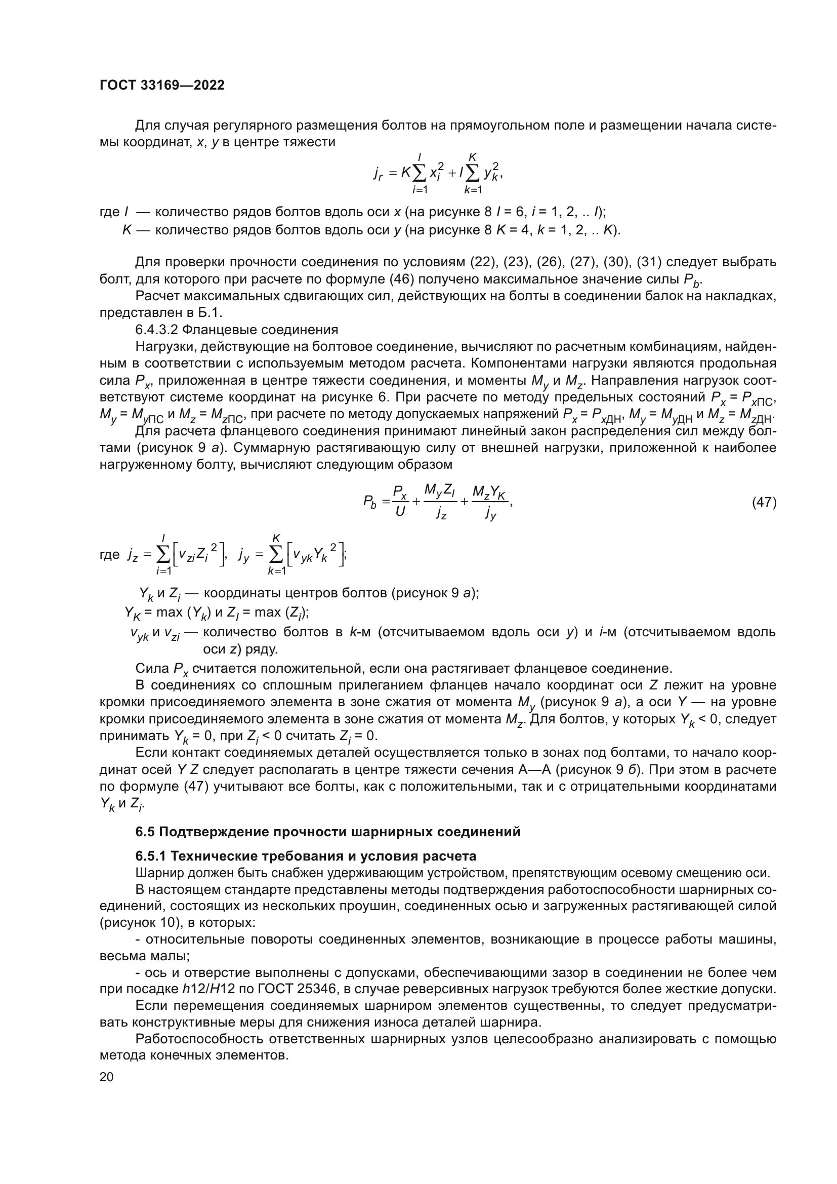 ГОСТ 33169-2022