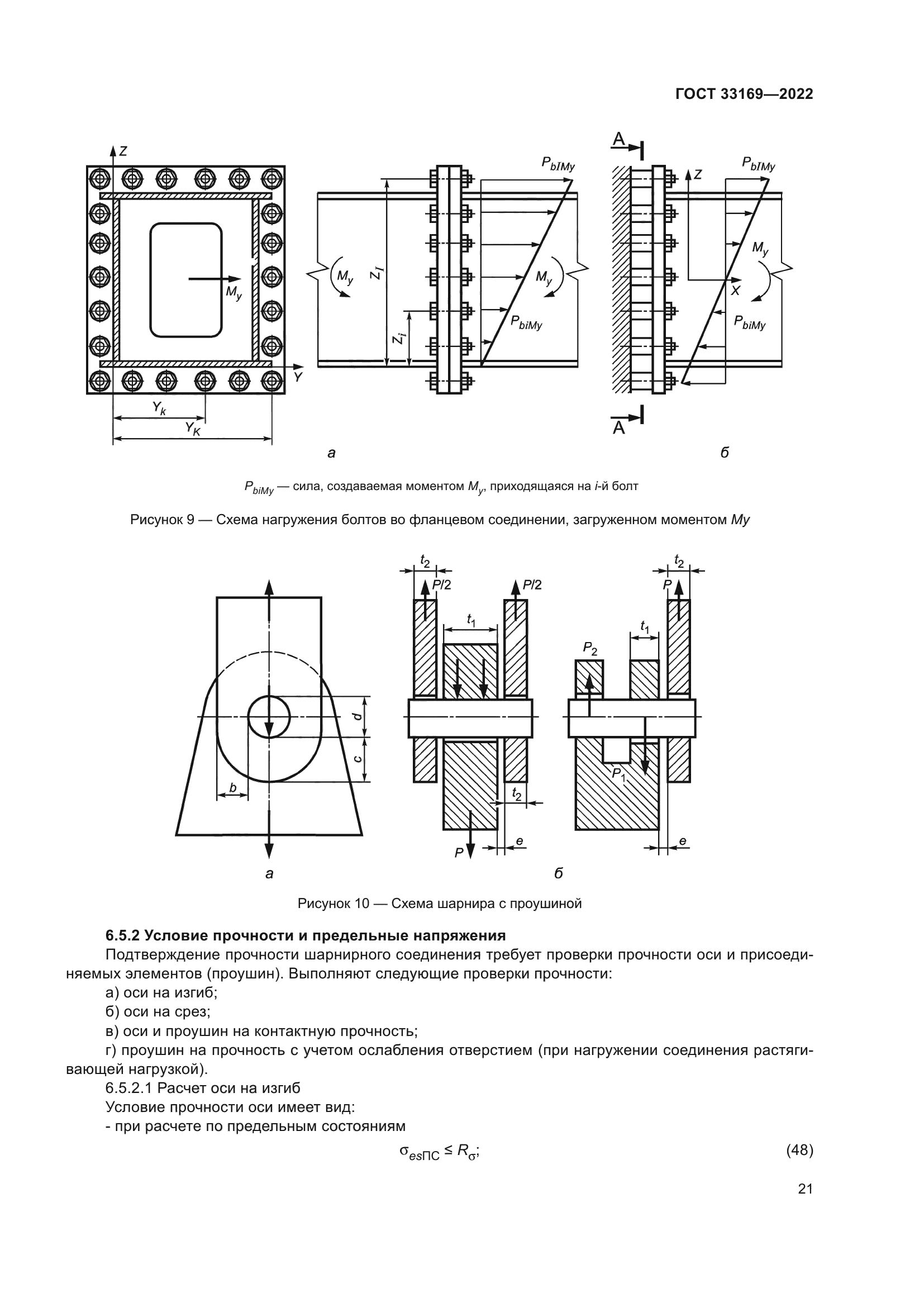 ГОСТ 33169-2022