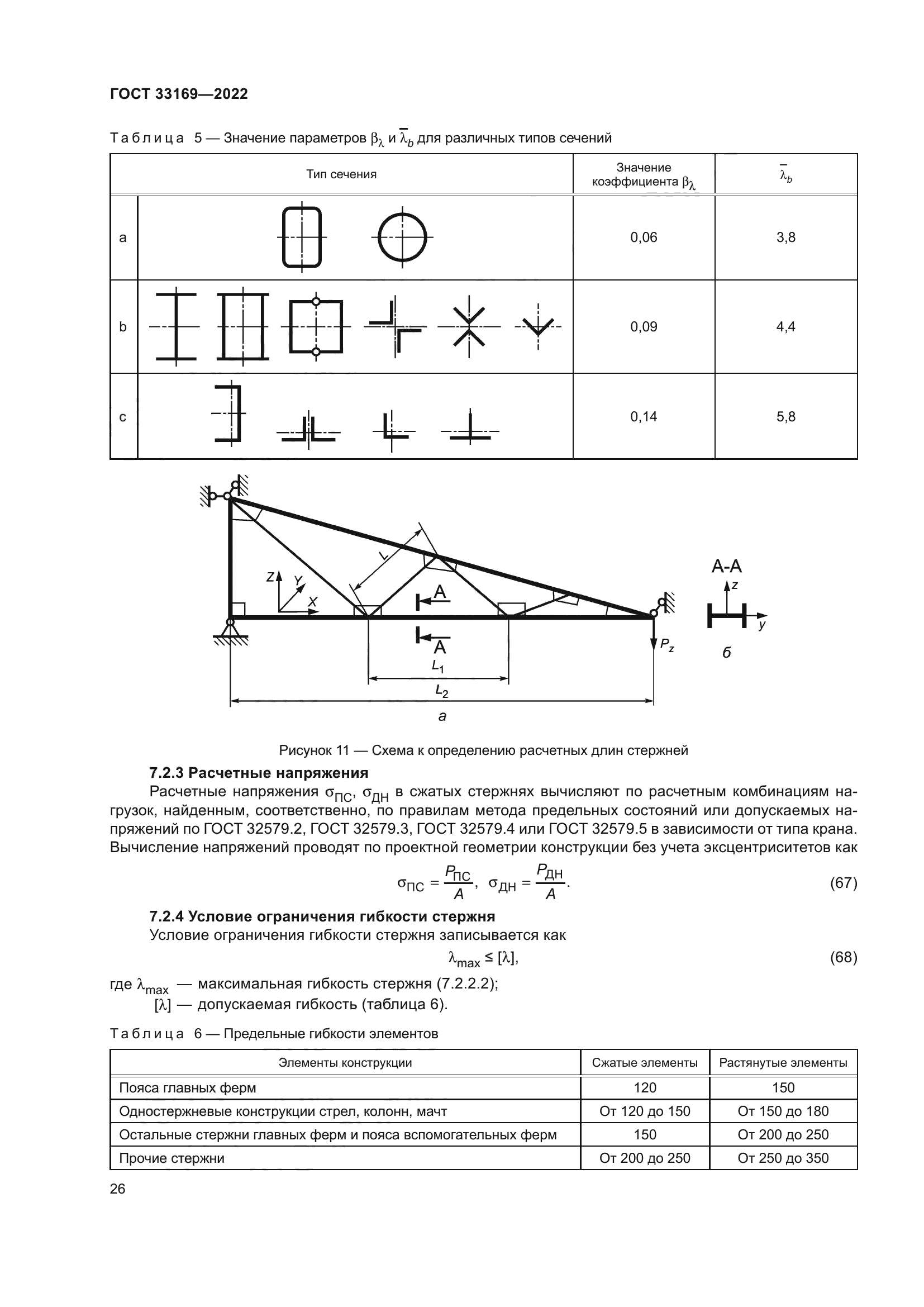 ГОСТ 33169-2022