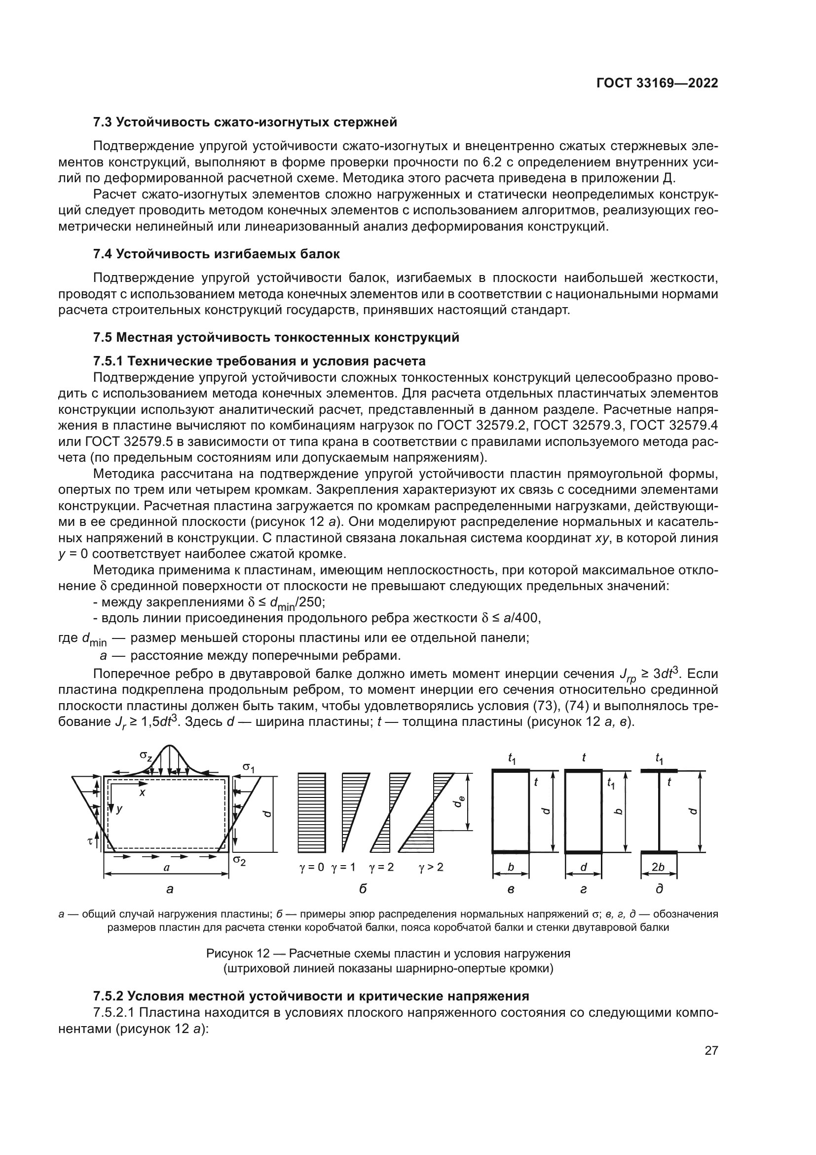 ГОСТ 33169-2022