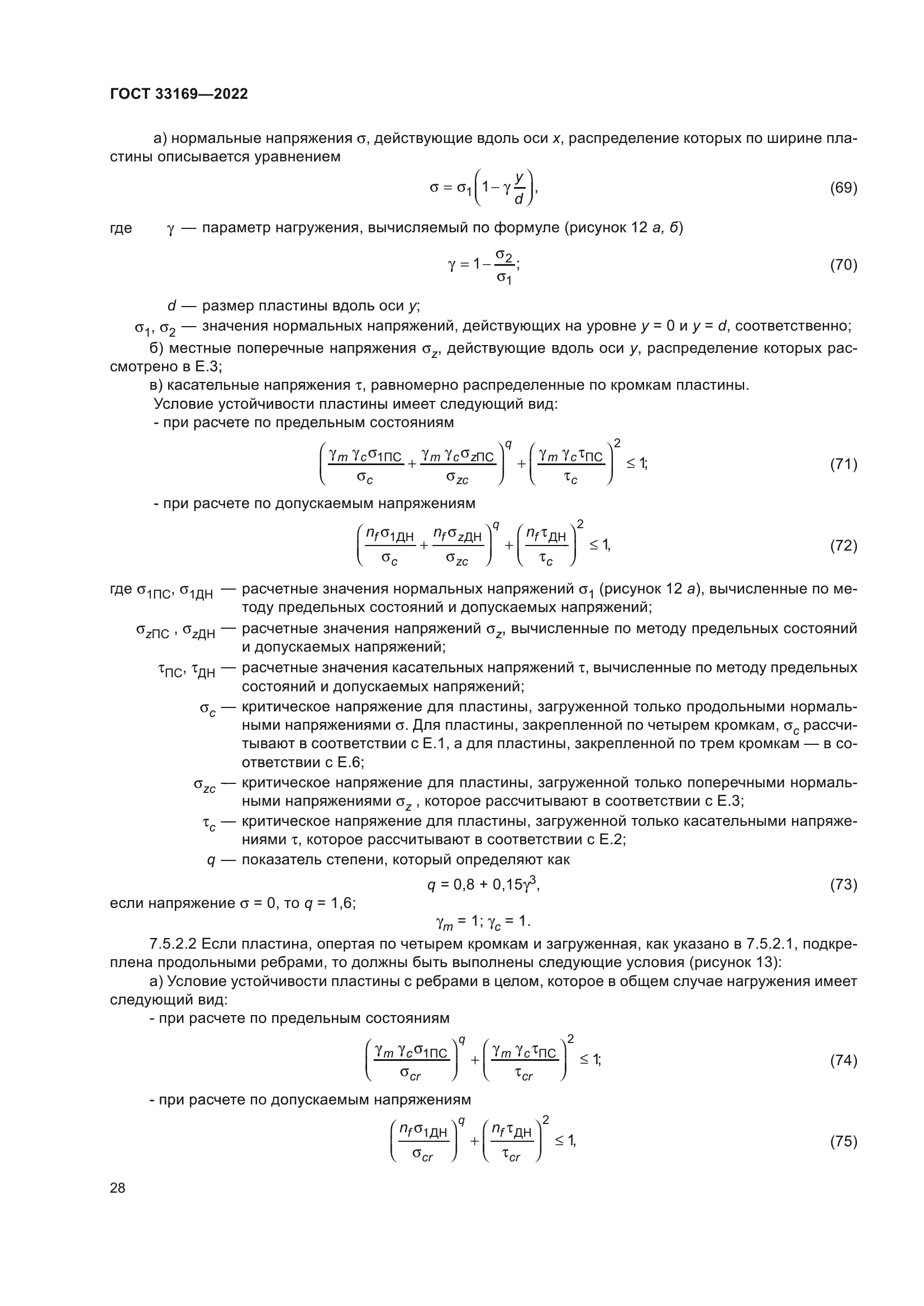 ГОСТ 33169-2022