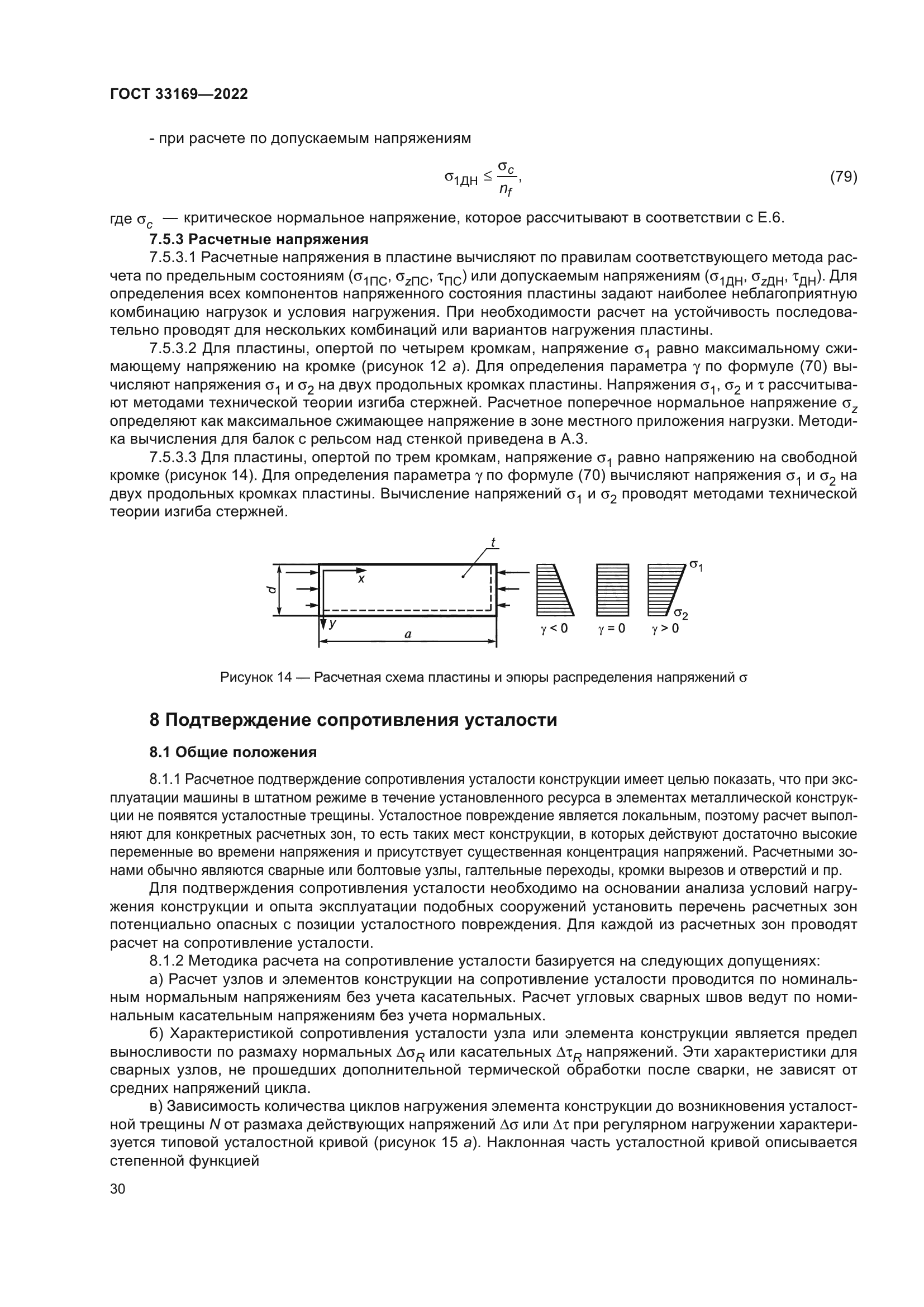 ГОСТ 33169-2022