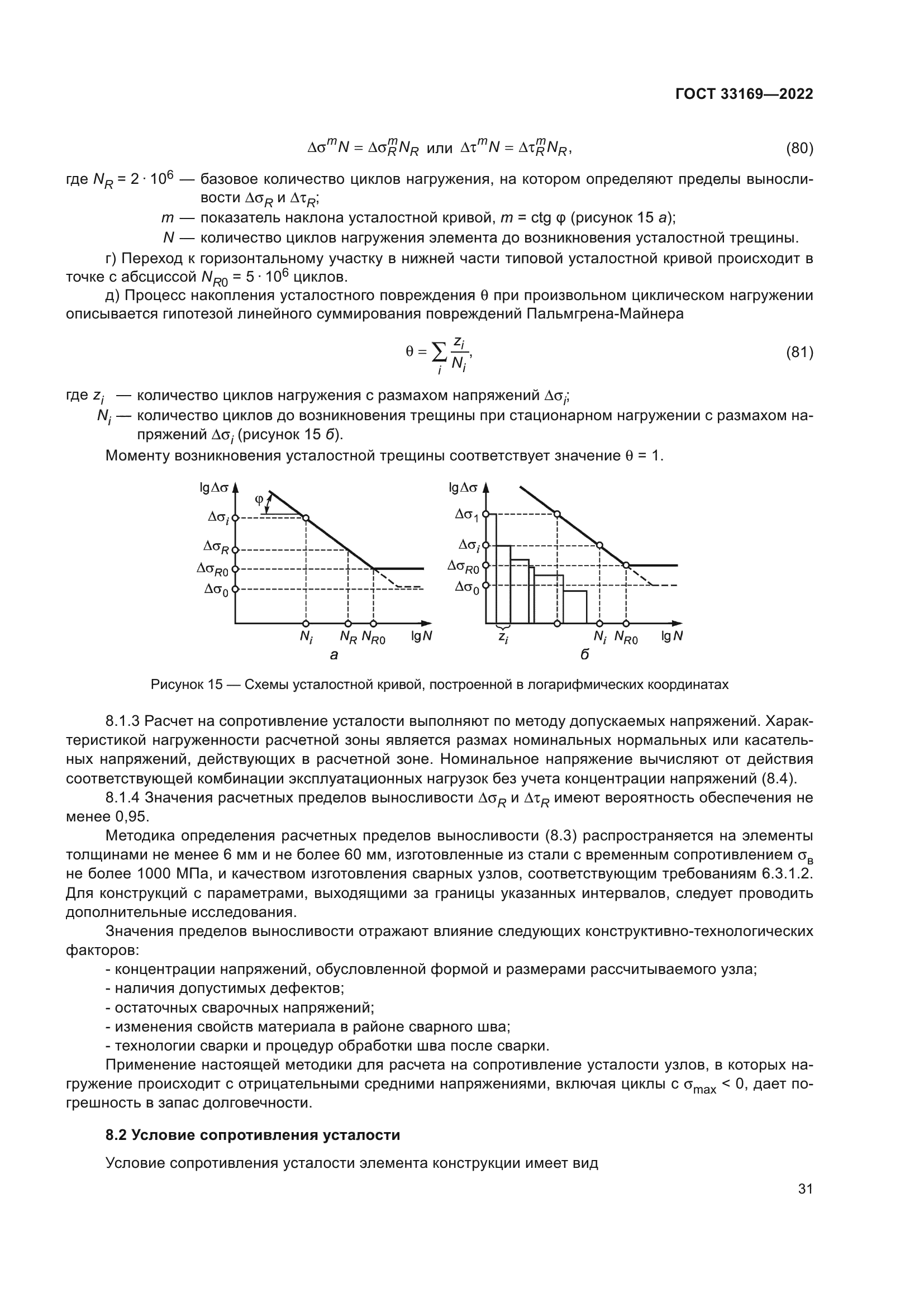 ГОСТ 33169-2022