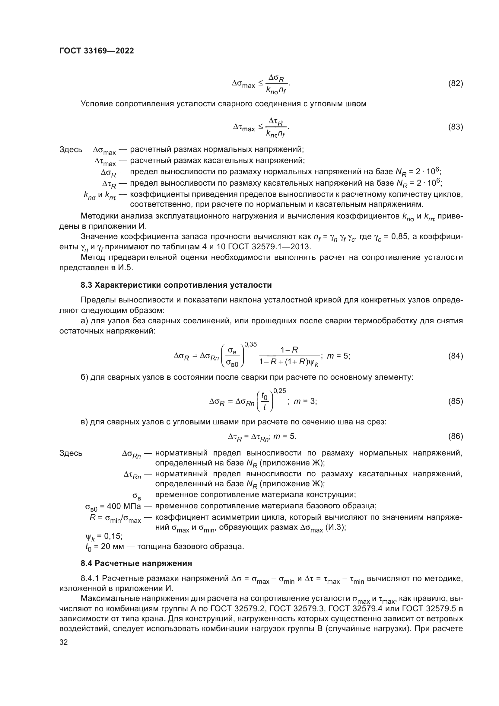 ГОСТ 33169-2022