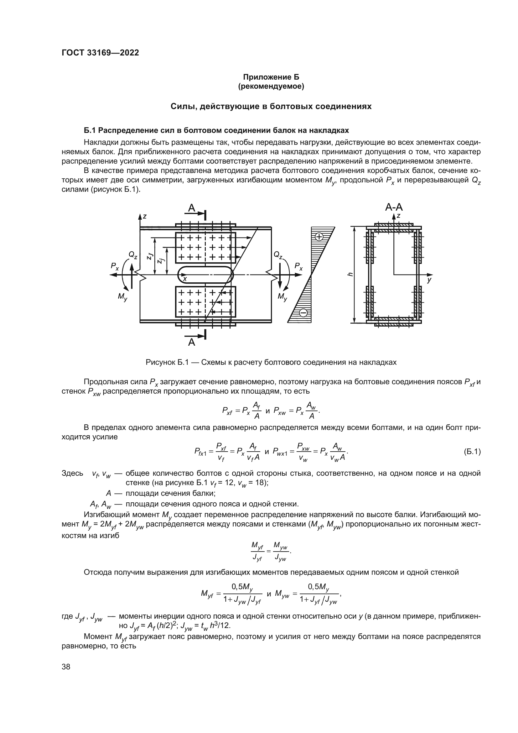 ГОСТ 33169-2022