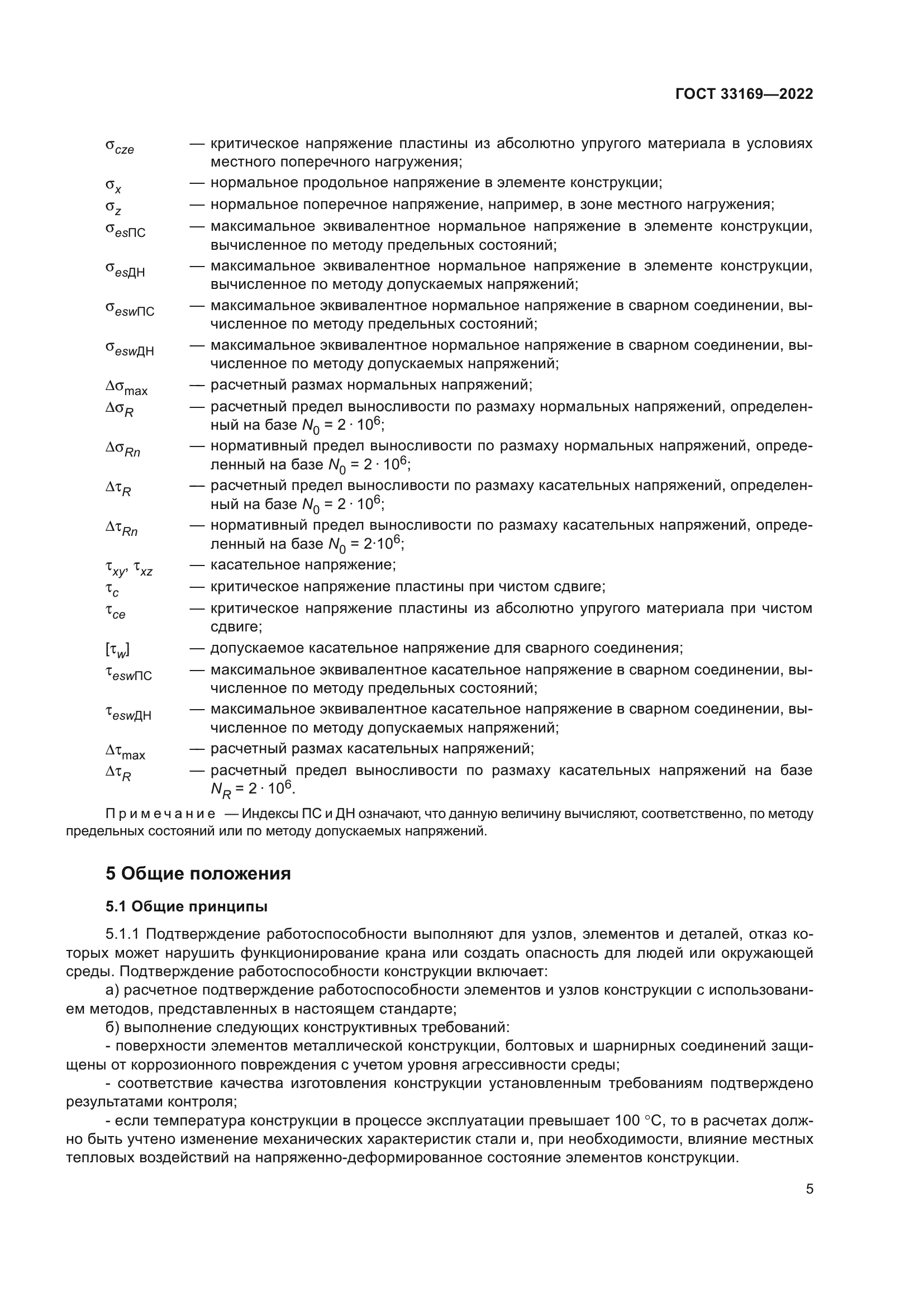 ГОСТ 33169-2022