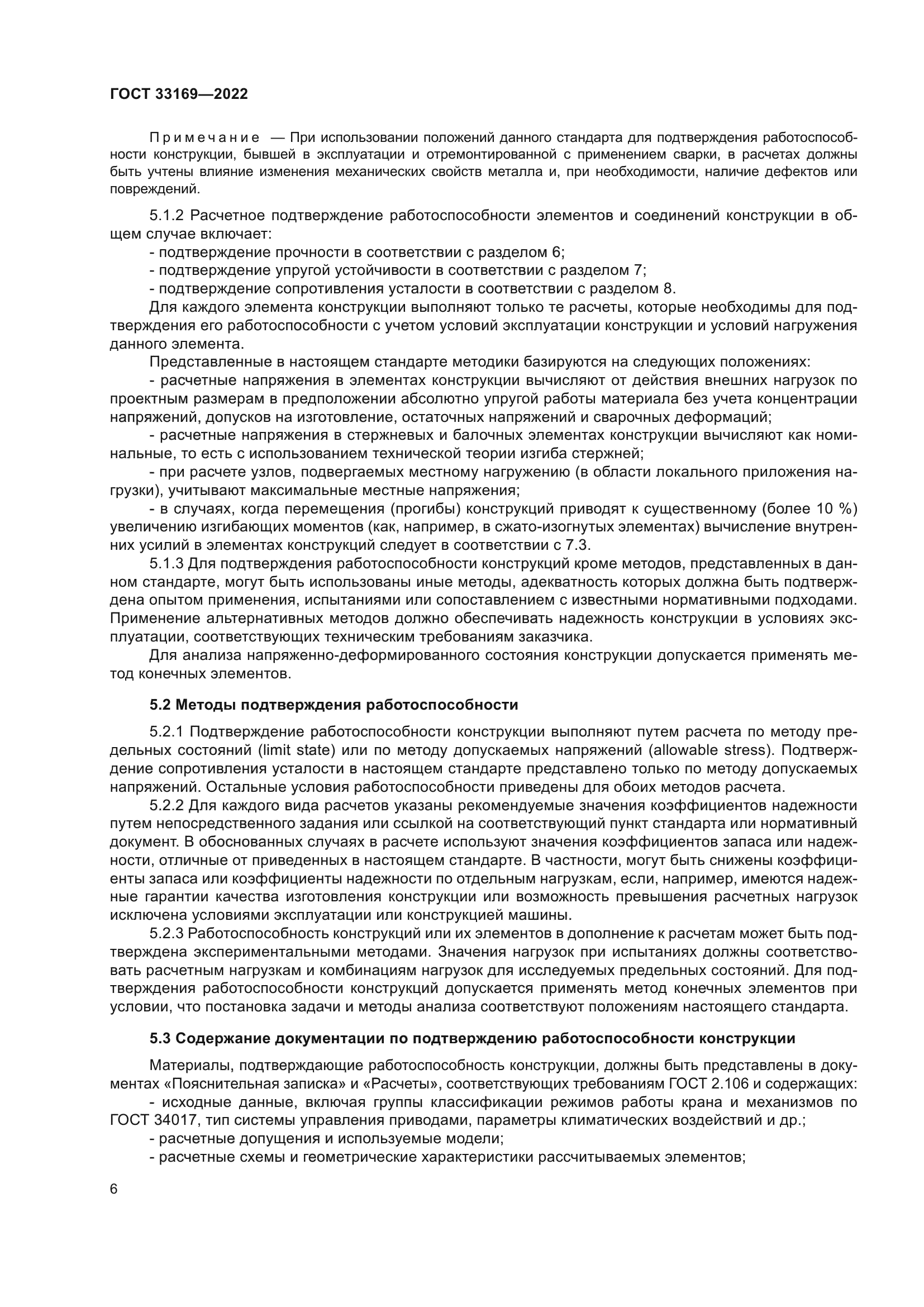 ГОСТ 33169-2022