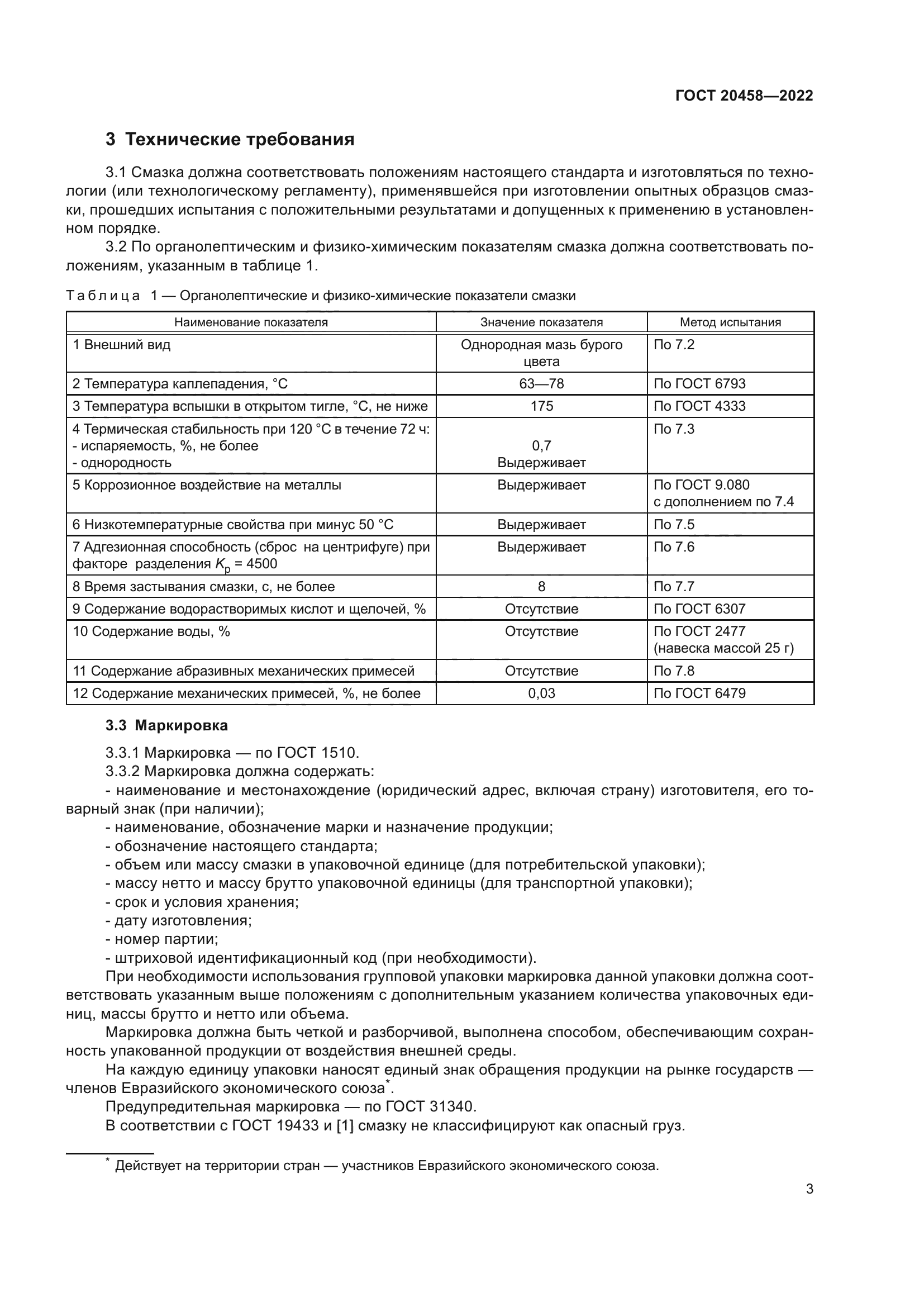 ГОСТ 20458-2022