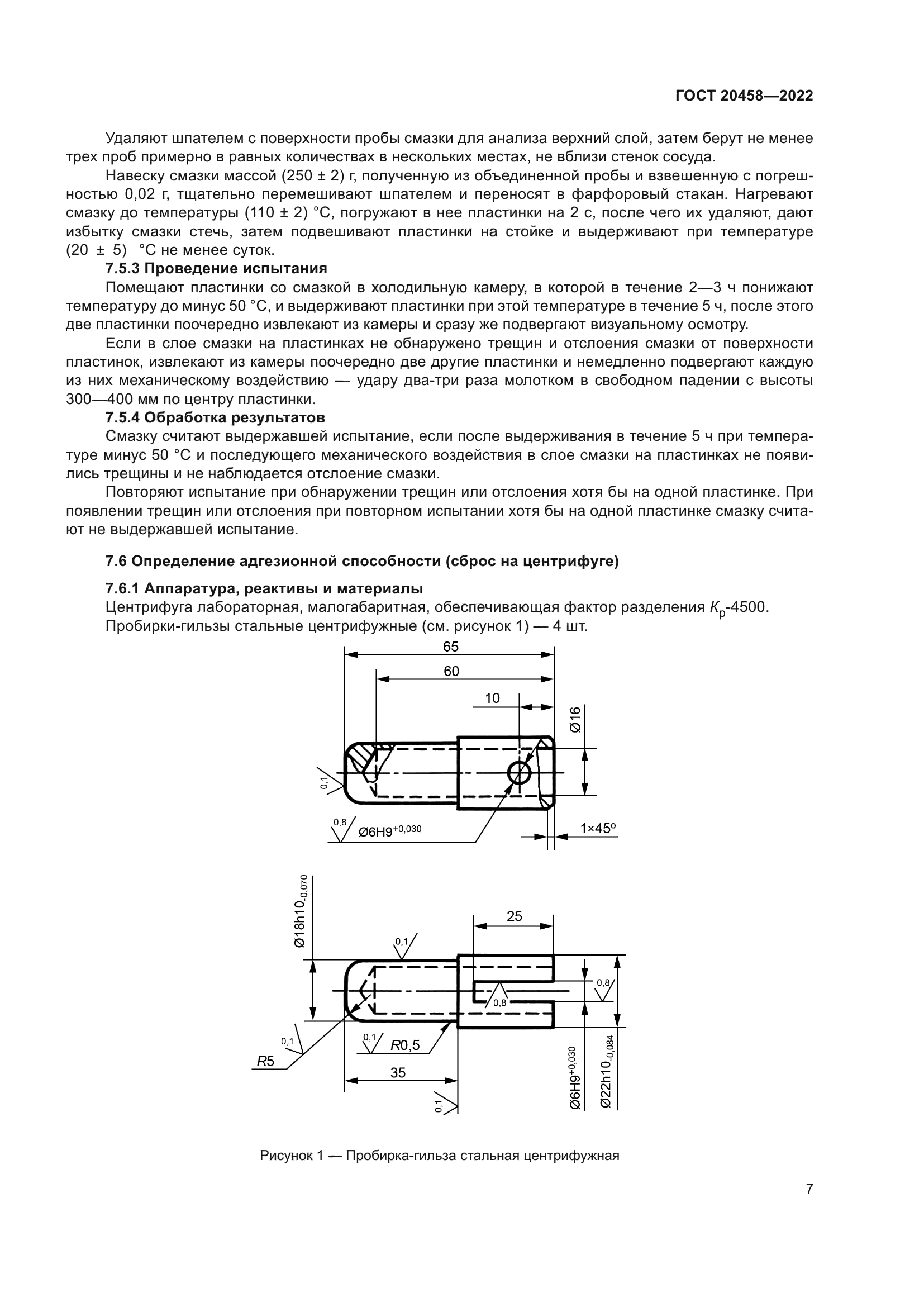 ГОСТ 20458-2022